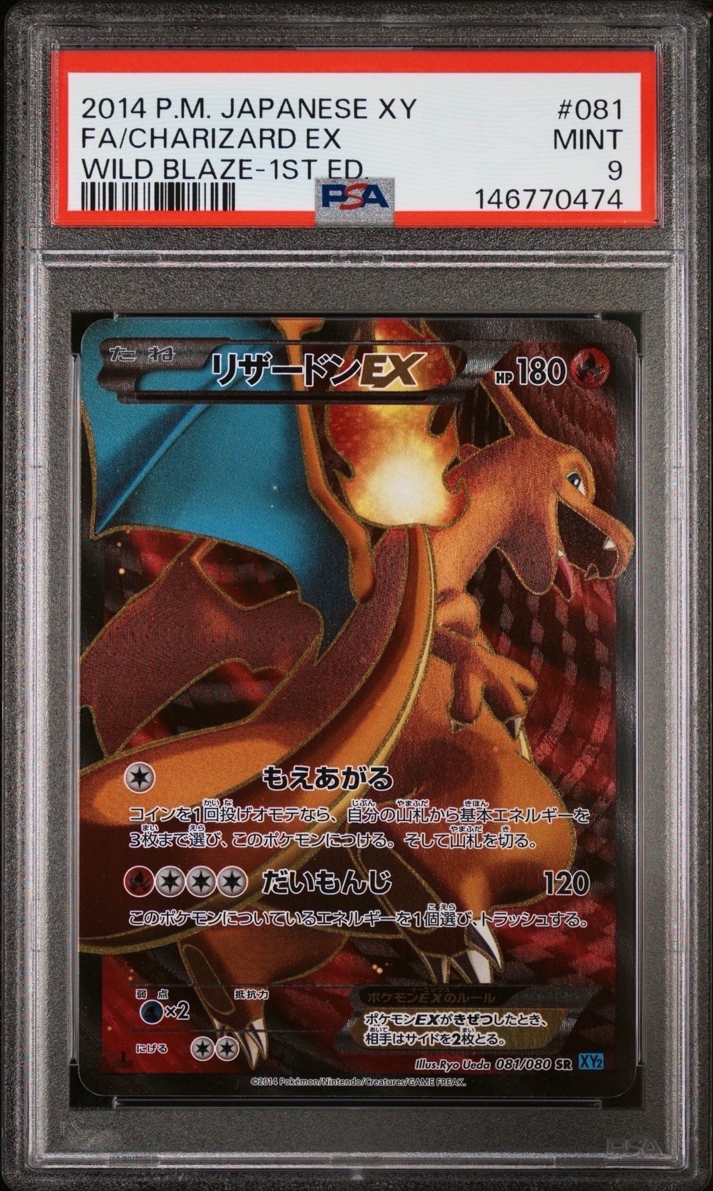リザードンEX SR :1ED [XY2 081/080](拡張パック「ワイルドブレイズ」)