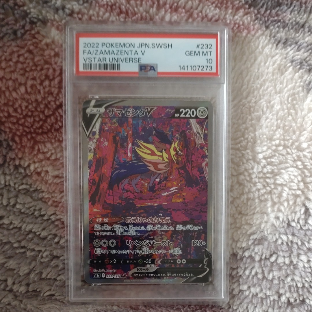 ザマゼンタV SAR[s12a 232/172](ハイクラスパック「VSTARユニバース」)