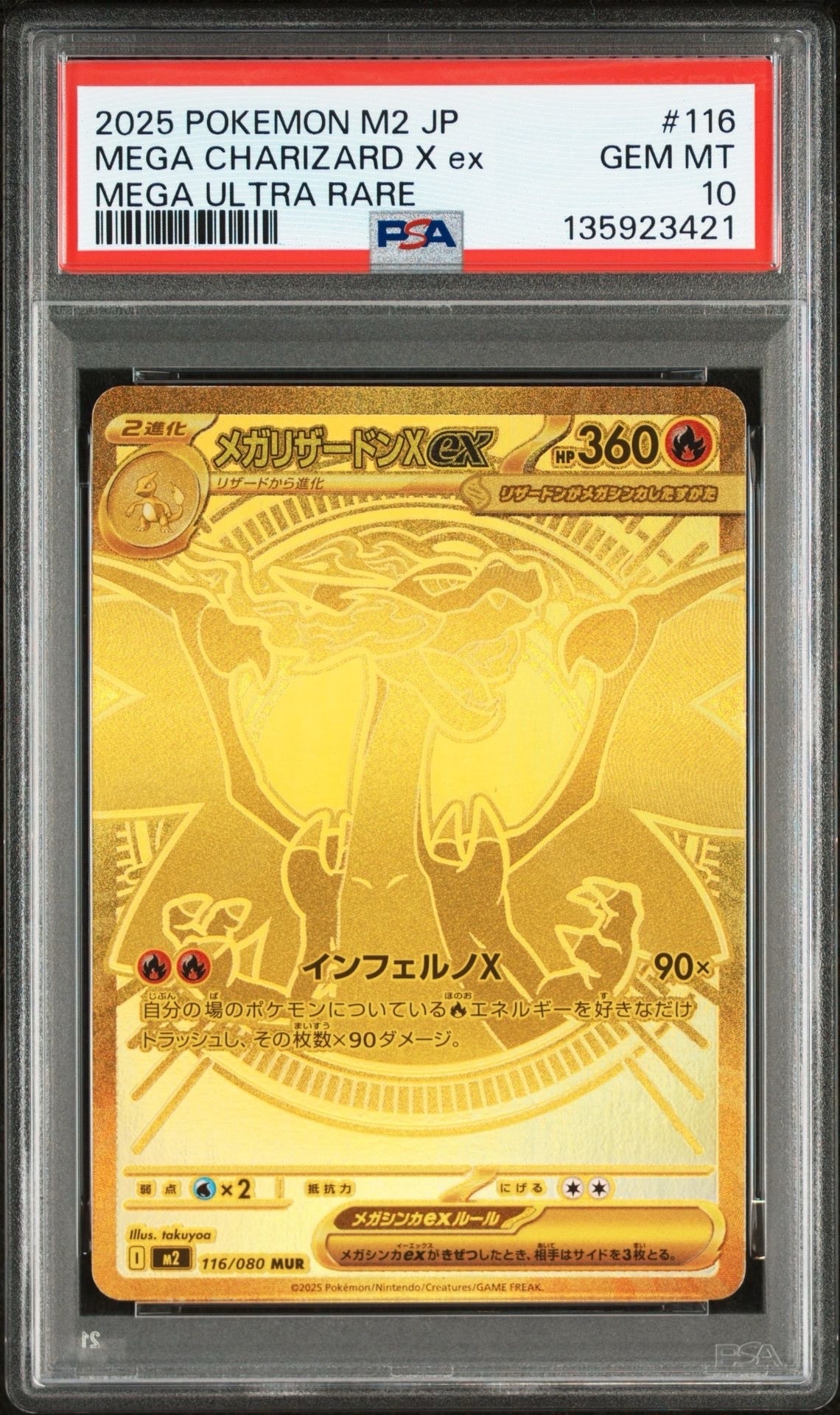 メガリザードンXex MUR [M2 116/080](拡張パック「インフェルノX」)