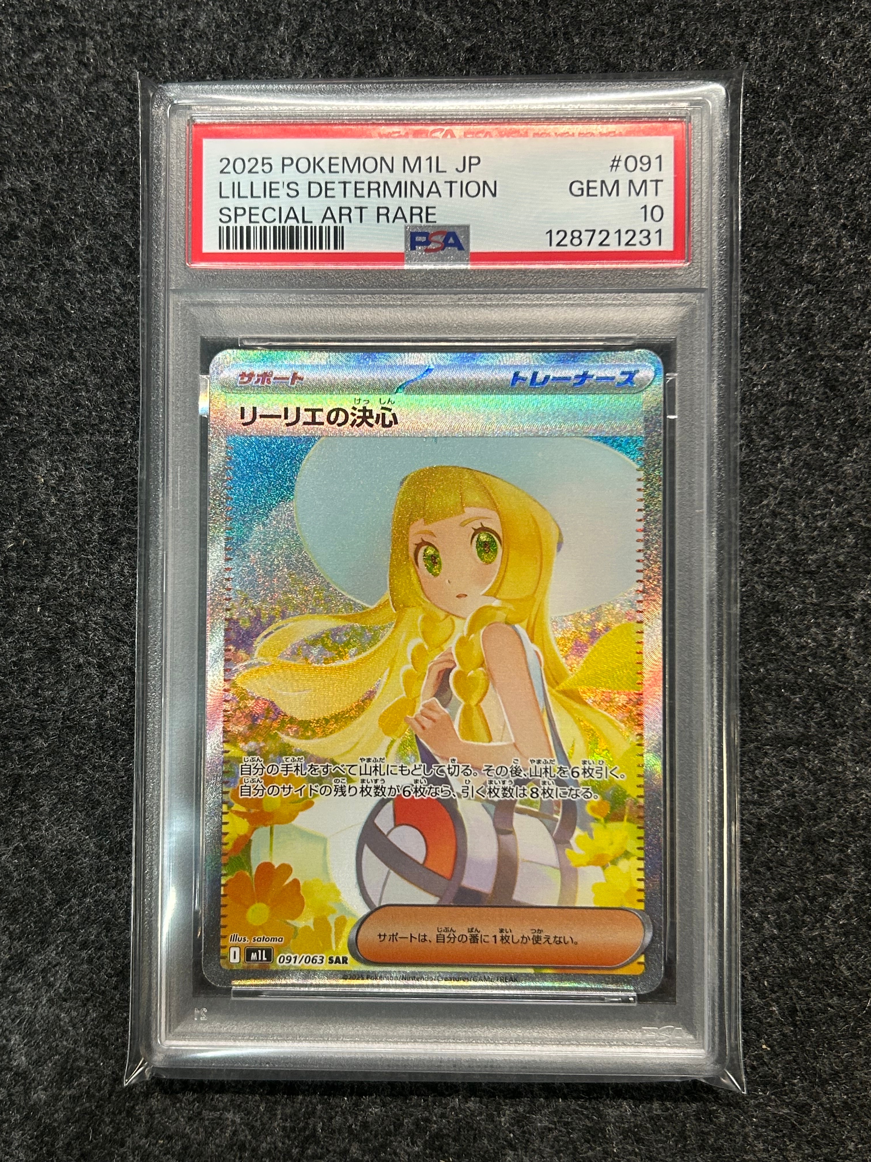 リーリエの決心 SAR [M1L 091/063](拡張パック「メガブレイブ」)