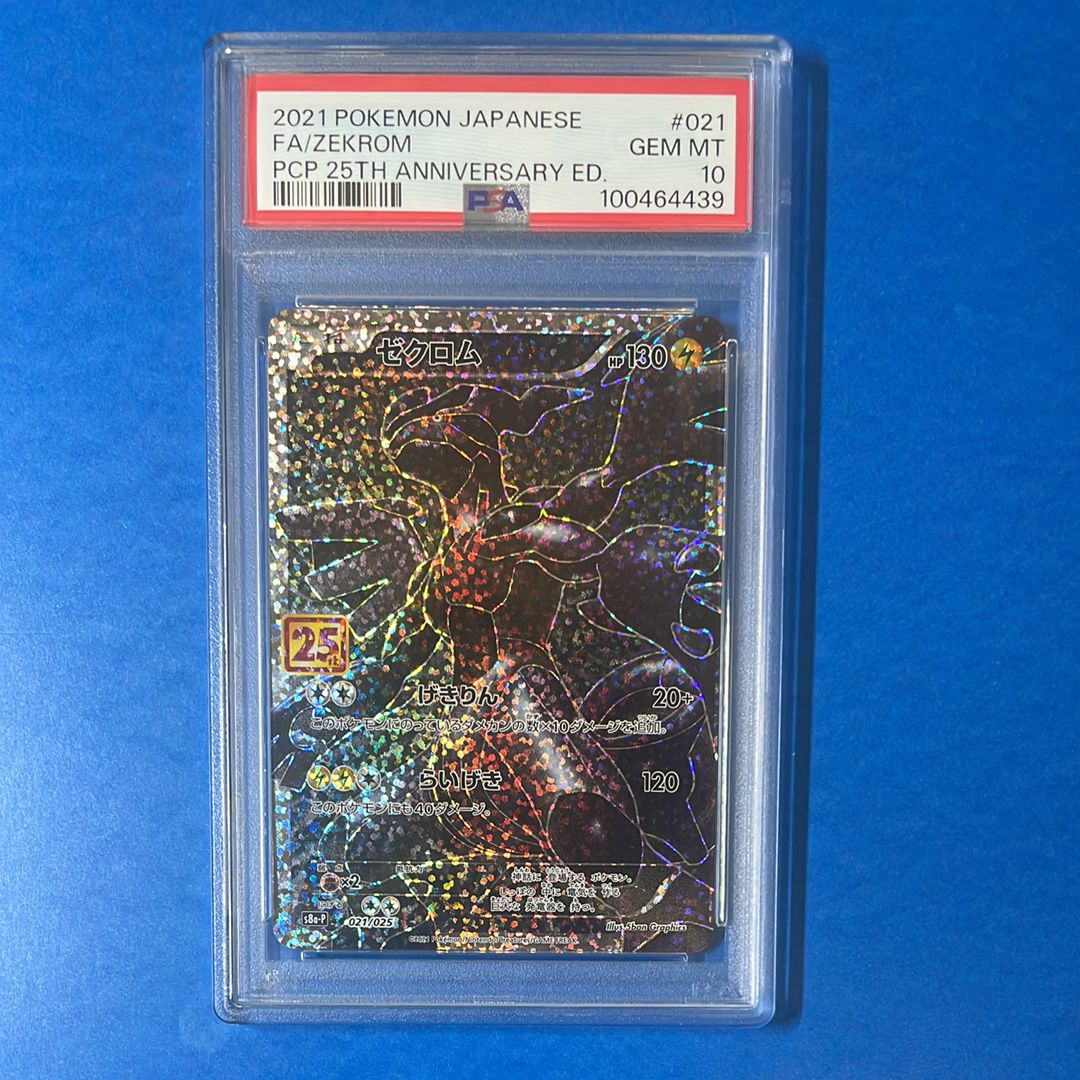 ゼクロム: プロモ[S8a-P 021/025](プロモカードパック 25th ANNIVERSARY edition) 