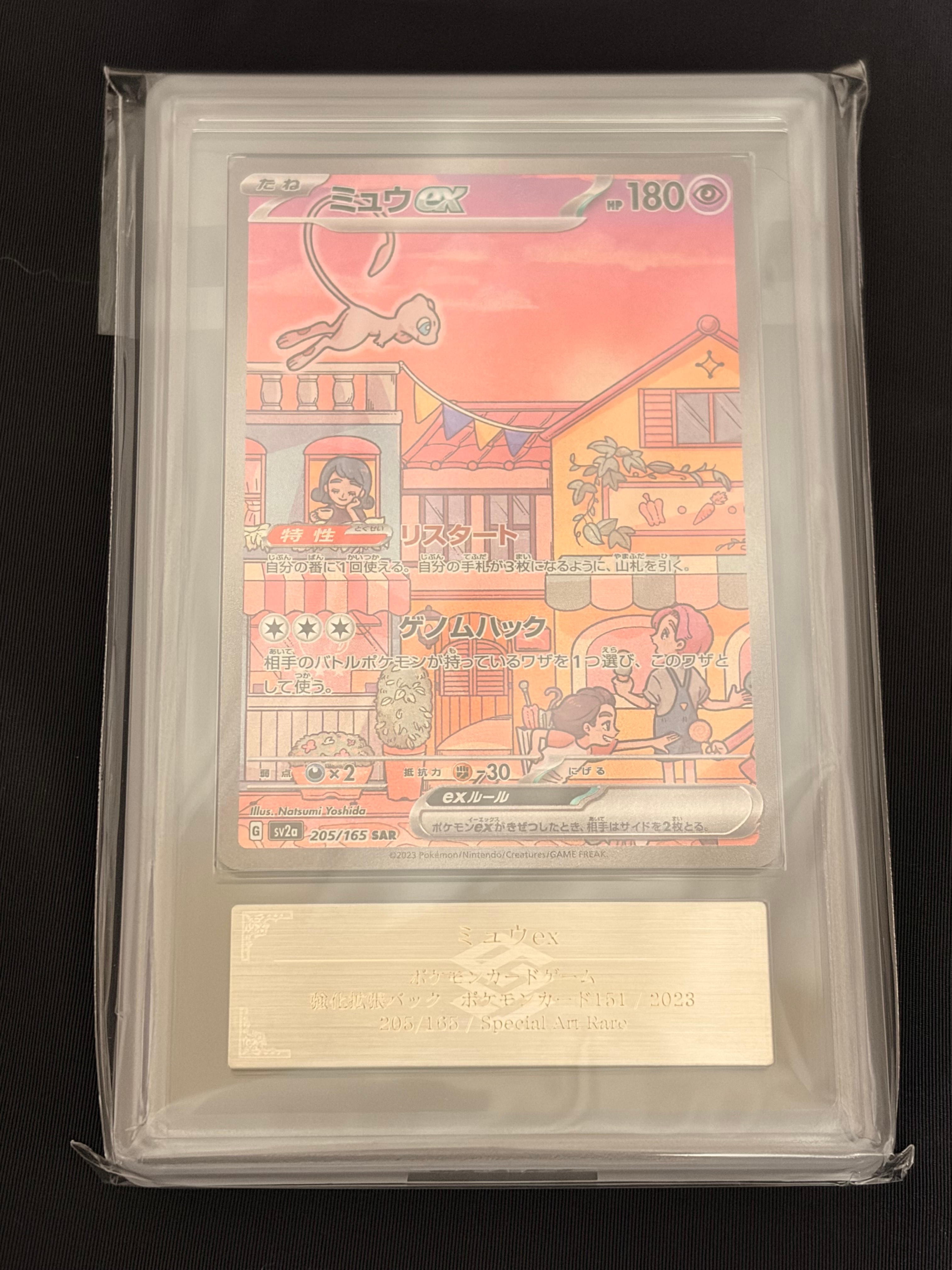 ミュウex SAR[SV2a 205/165](強化拡張パック「ポケモンカード151」)