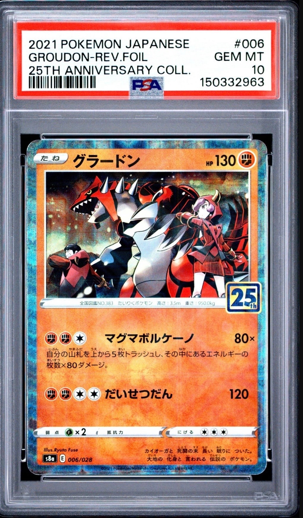 PSA10】ミュウex[PCG-MR 003/015](ギフトボックス ミュウ・ルカリオver