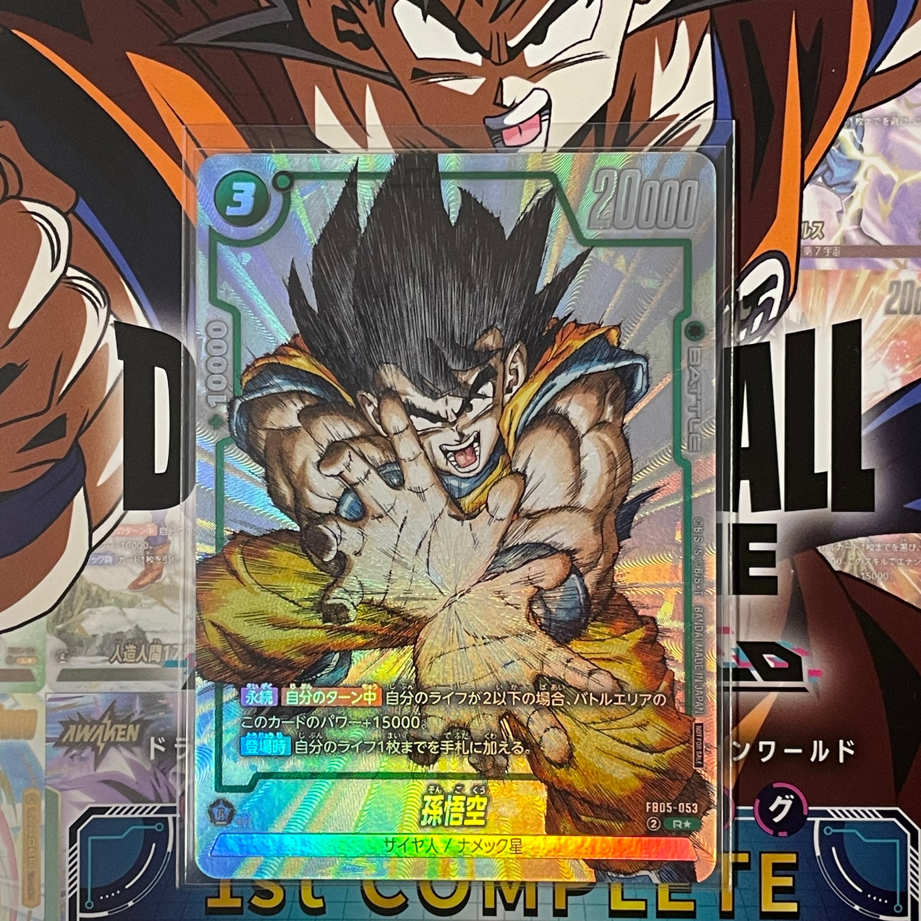 孫悟空 R [FB05-053](フュージョンワールド「1st COMPLETE CARD