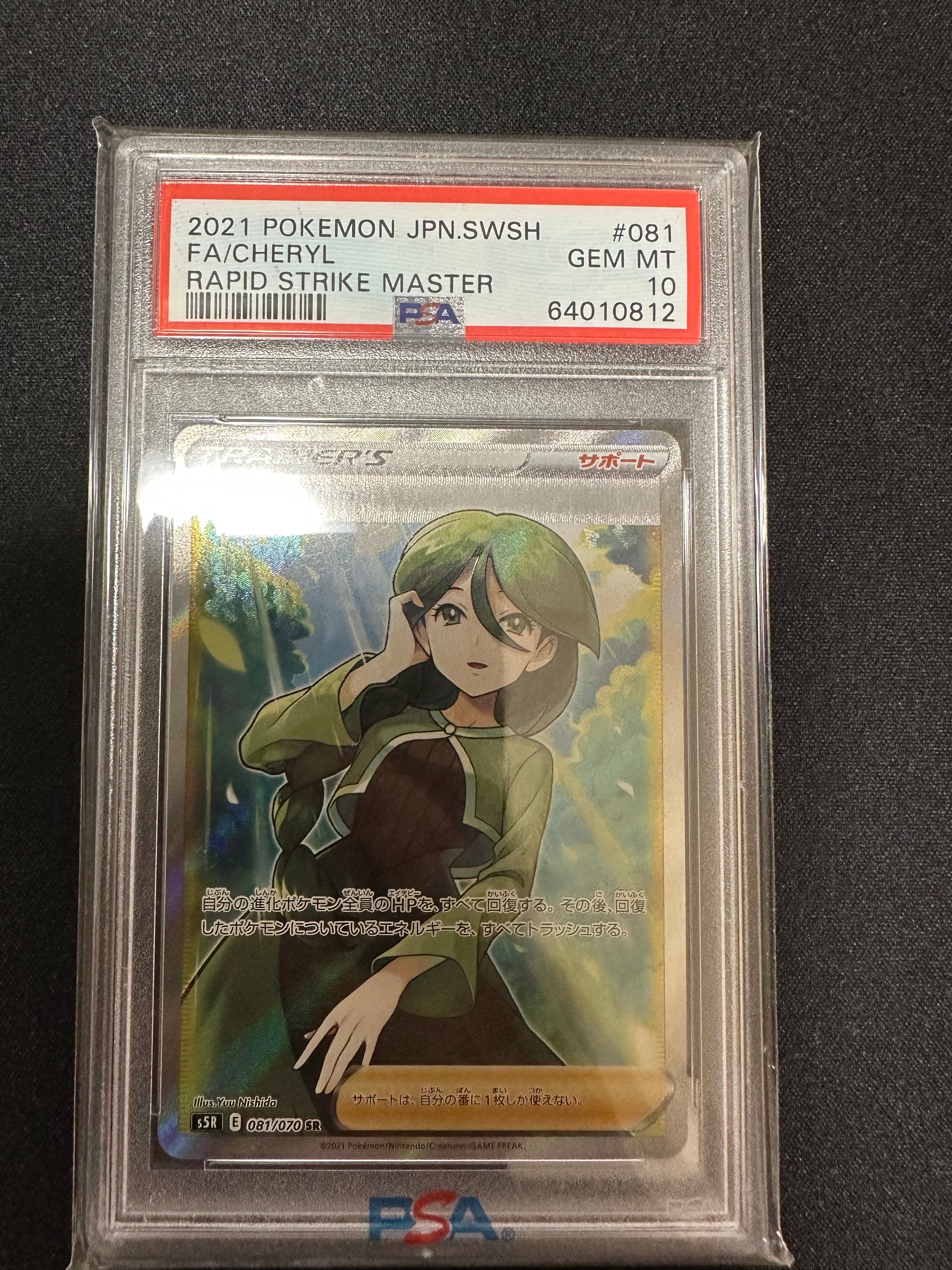 モミ SR[S5R 081/070](拡張パック「連撃マスター」)