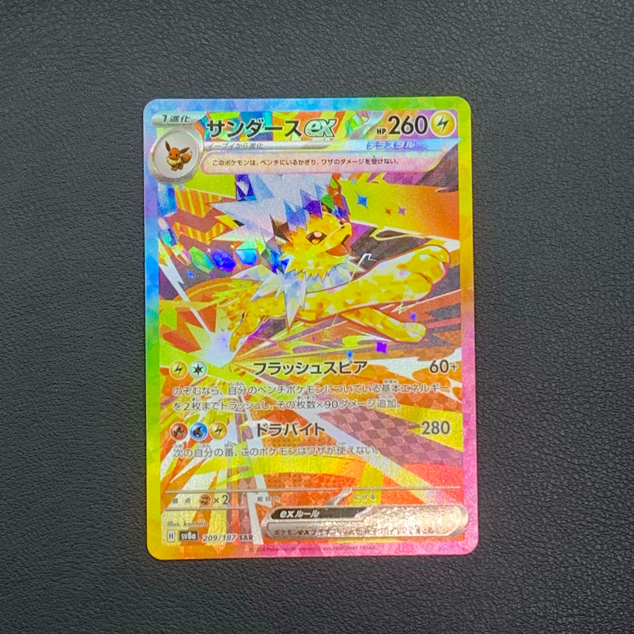 サンダースex SAR [SV8a 209/187](ハイクラスパック「テラスタルフェス
