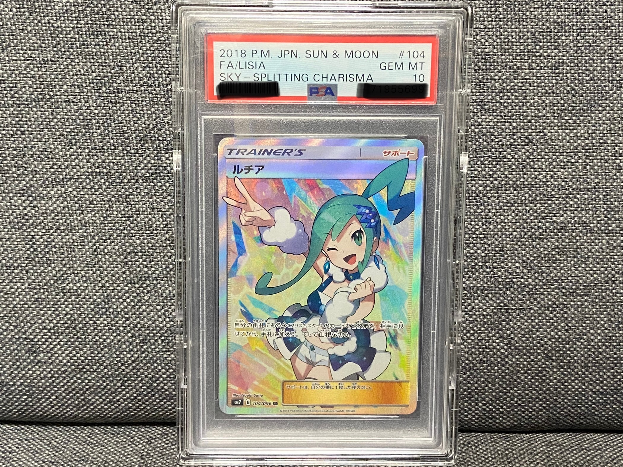 ルチア SR[SM7 104/096](拡張パック「裂空のカリスマ」)