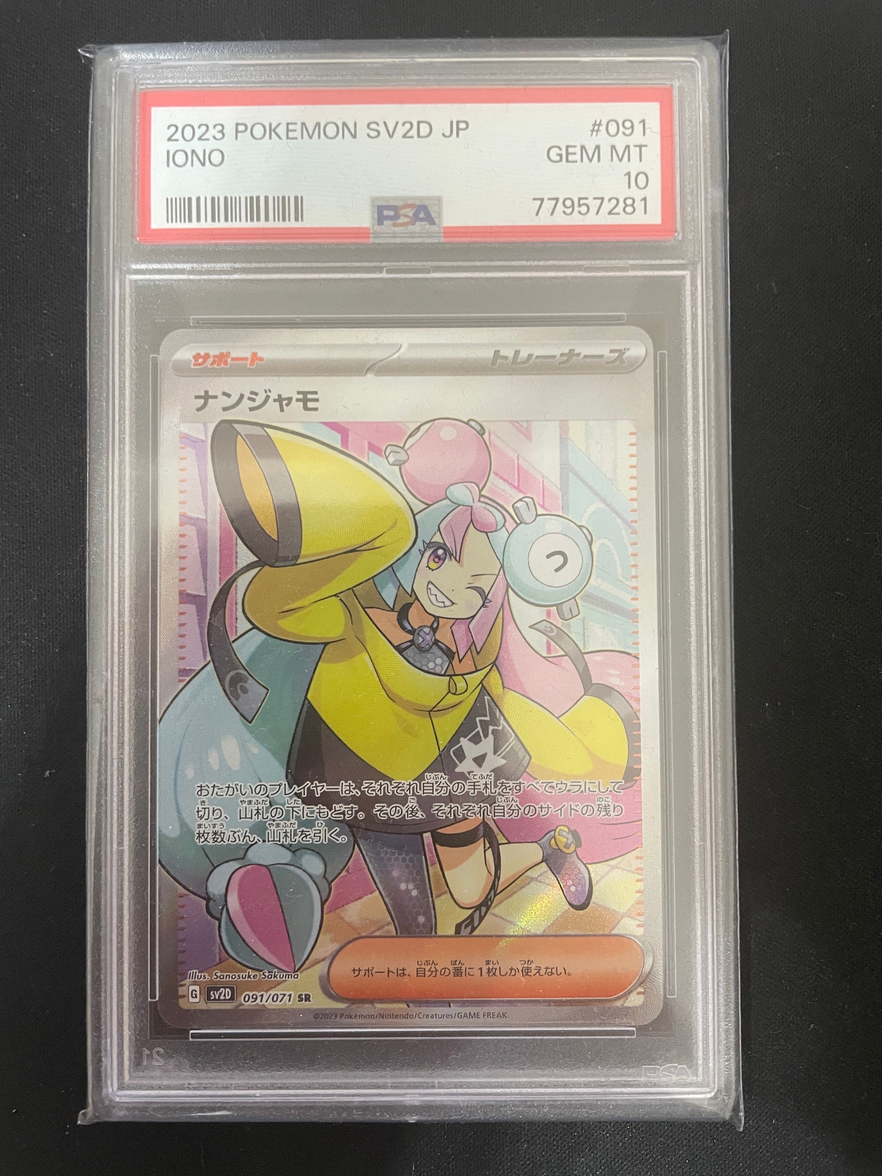 ナンジャモ SR[SV2D 091/071](拡張パック「クレイバースト」)