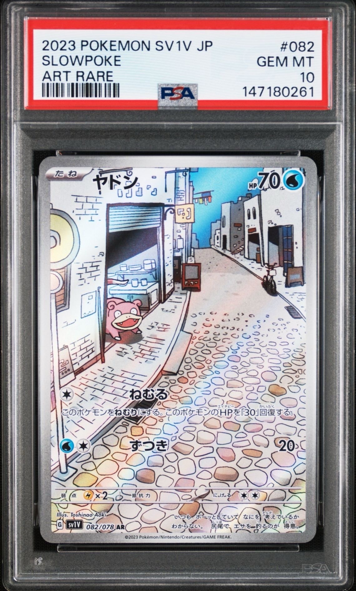 ヤドン AR[SV1V 082/078](スカーレット&バイオレット 拡張パック「バイオレットex」)