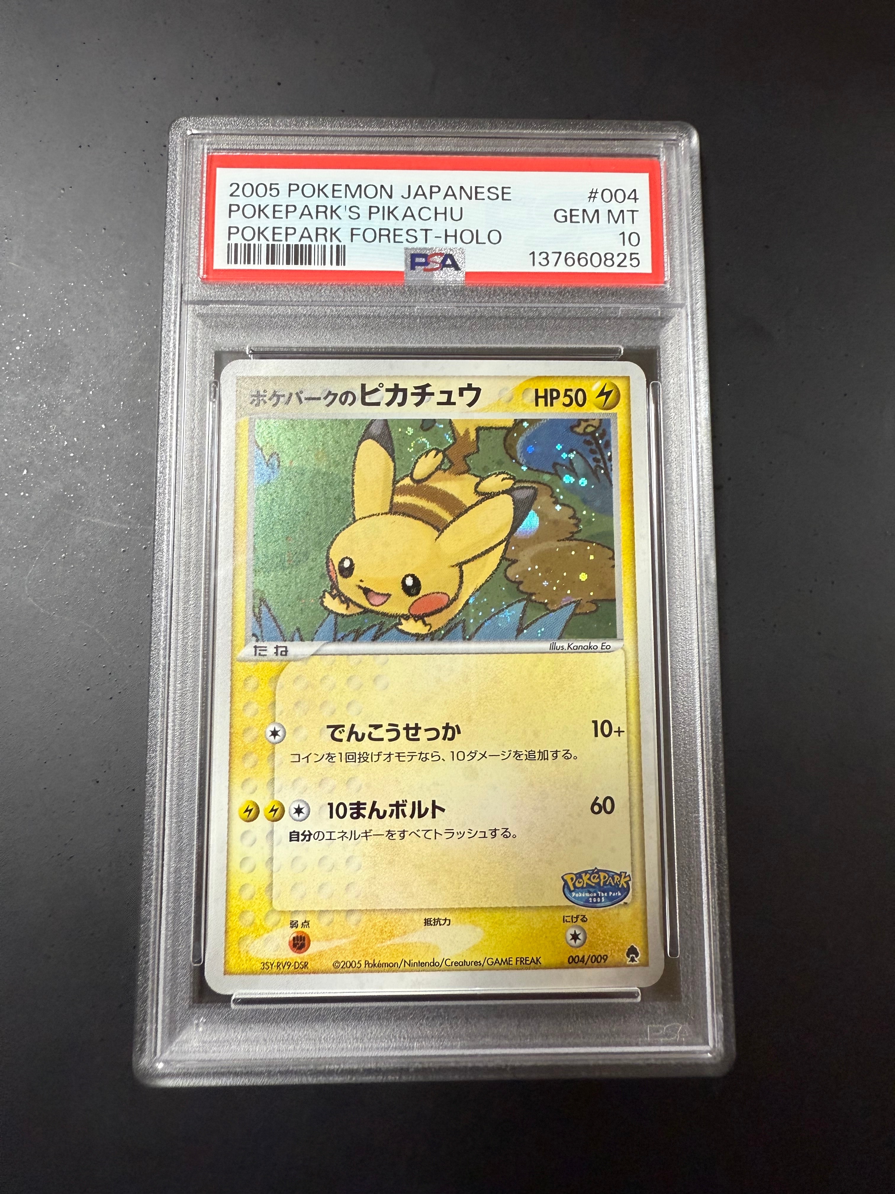 ポケパークのピカチュウ [PCG 004/009](ポケパークプレミアムファイル「フォレストシート」)