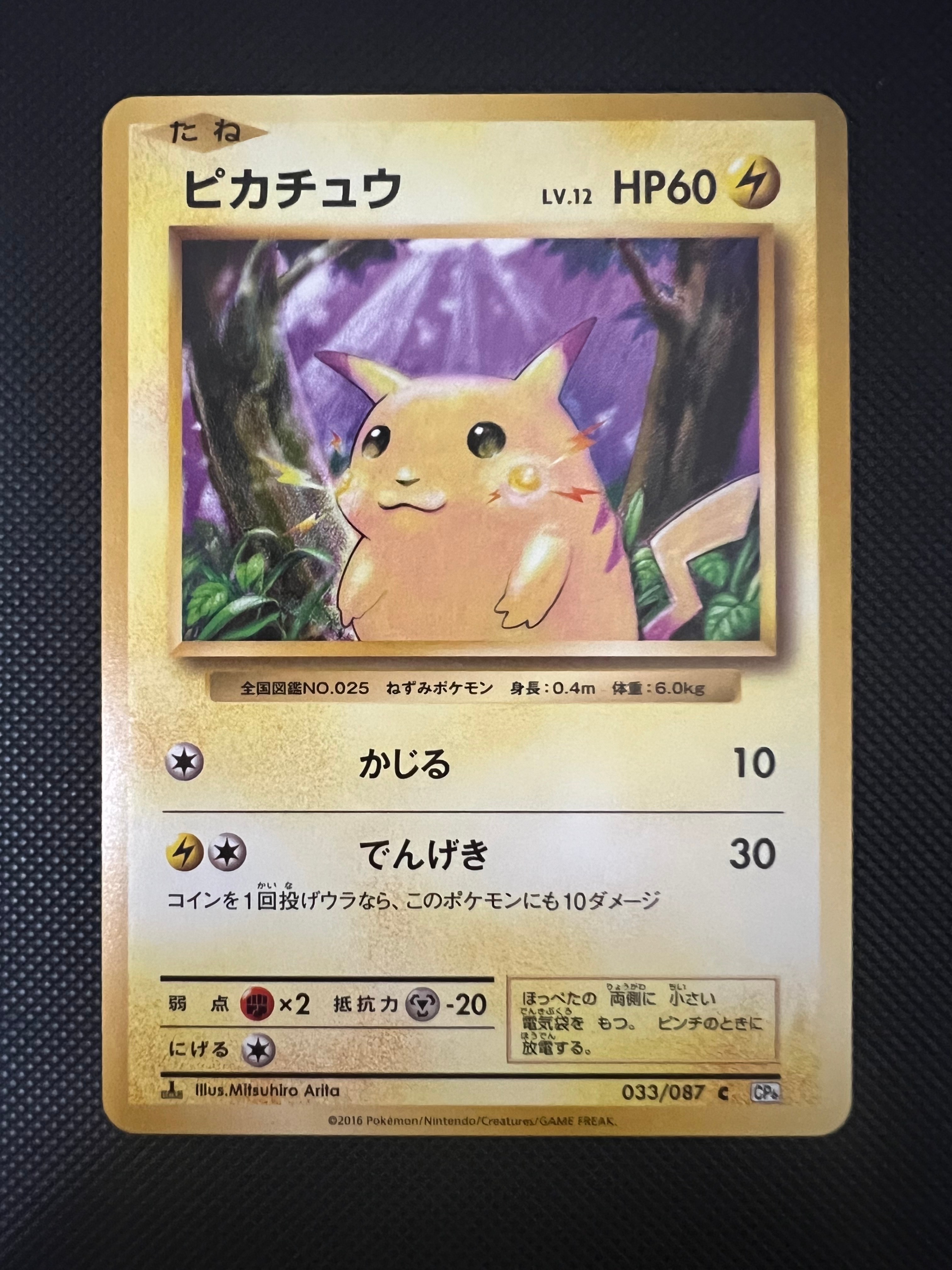 ピカチュウ C :1ED [CP6 033/087](コンセプトパック「ポケットモンスターカードゲーム 拡張パック 20th Anniversary」)