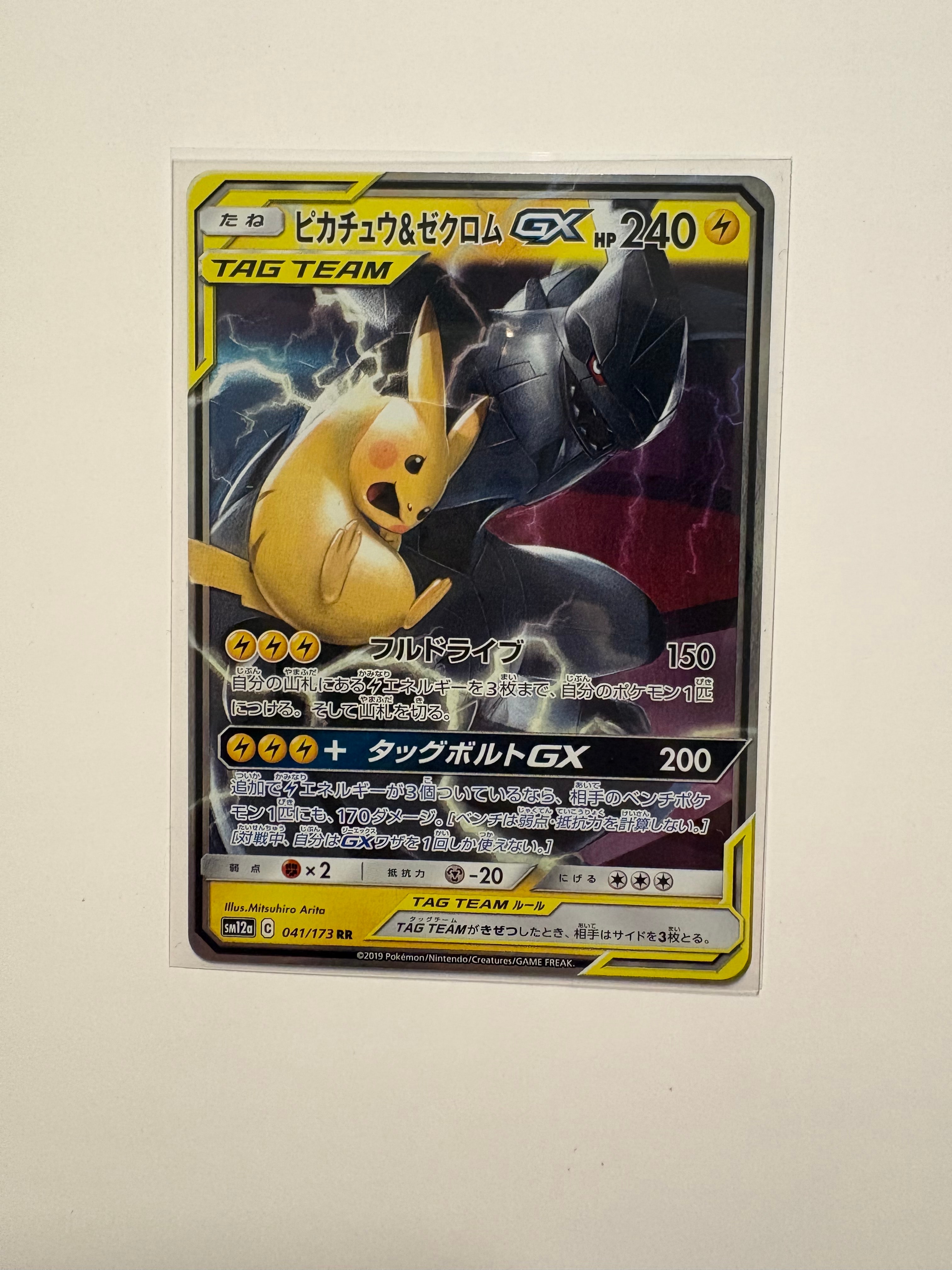 PSA10】ピカチュウ&ゼクロムGX RR [SM12a 041/173](ハイクラスパック