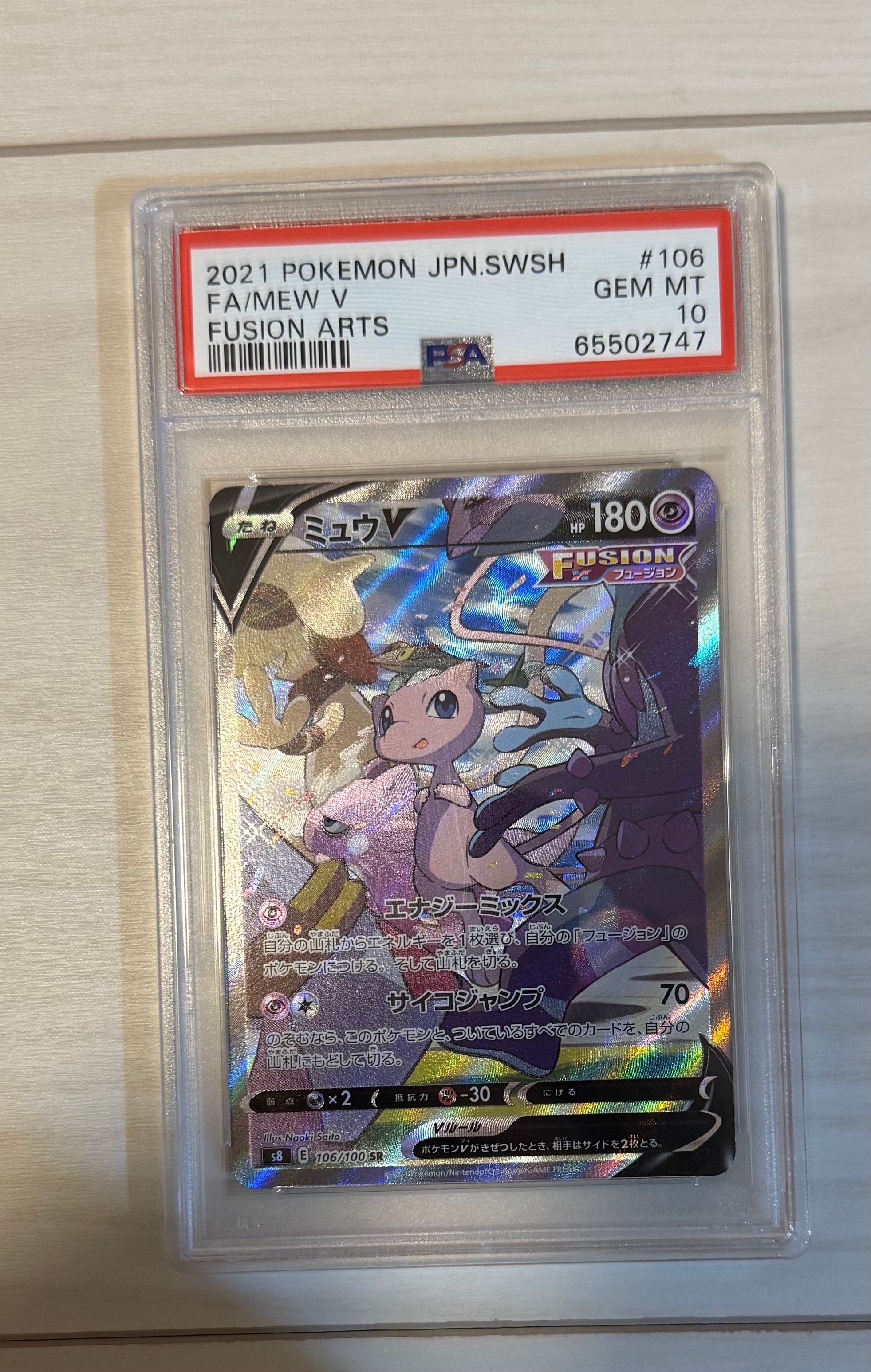 ミュウV sr psa10 フュージョンアーツ ミュウV SR: SA[S8 106/100](拡張パック「フュージョンアーツ」)の新品