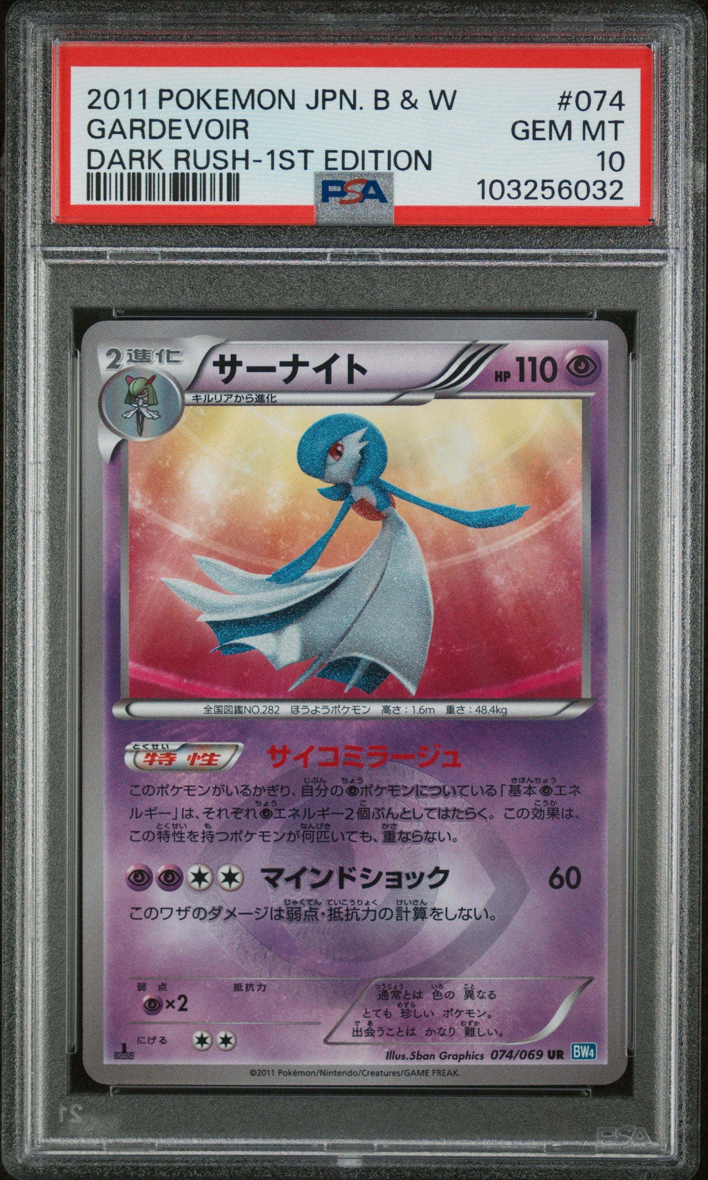 【PSA9】サーナイト UR BW4 ダークラッシュ 074/069 ポケモン ポケモンカード！サーナイト UR BW4 ダークラッシュ 074/069 - メルカリ