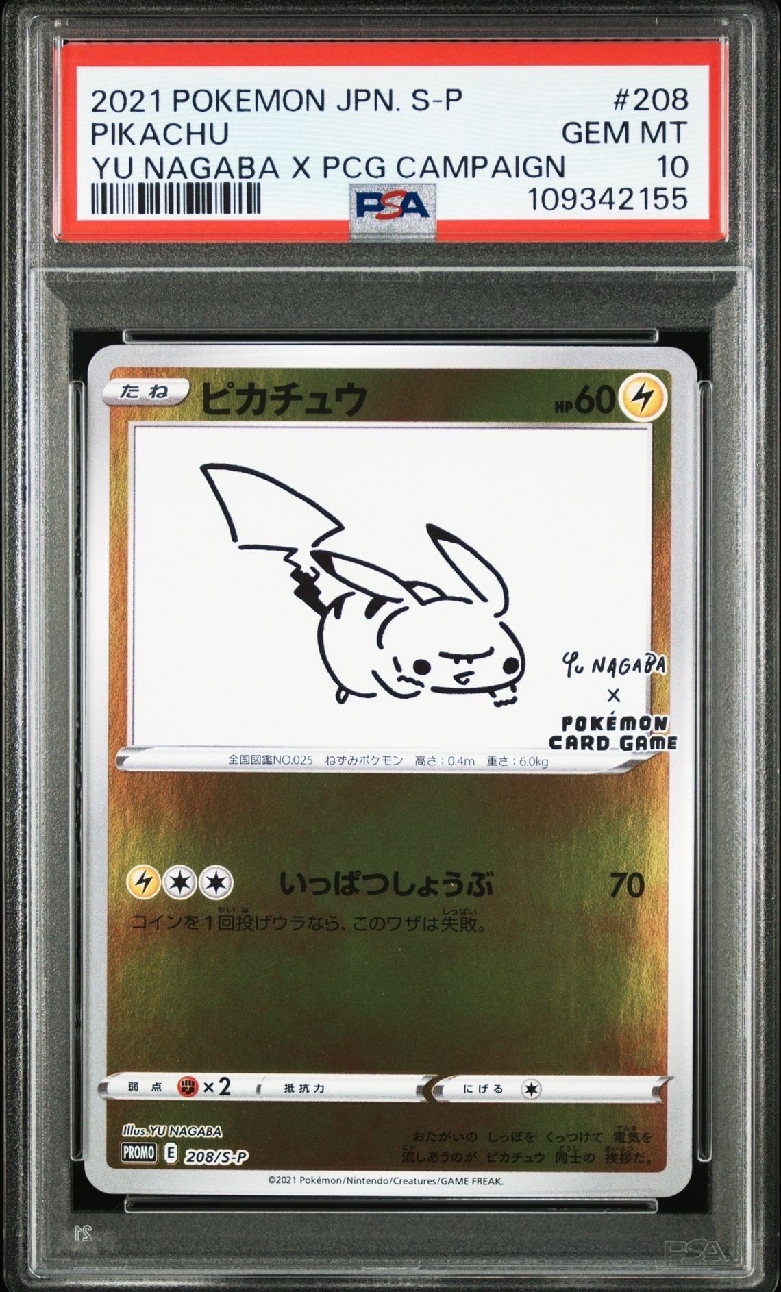 ピカチュウ:プロモ [S-P 208](「YU NAGABA×ポケモンカードゲーム」プロモーションカード「S-P」)