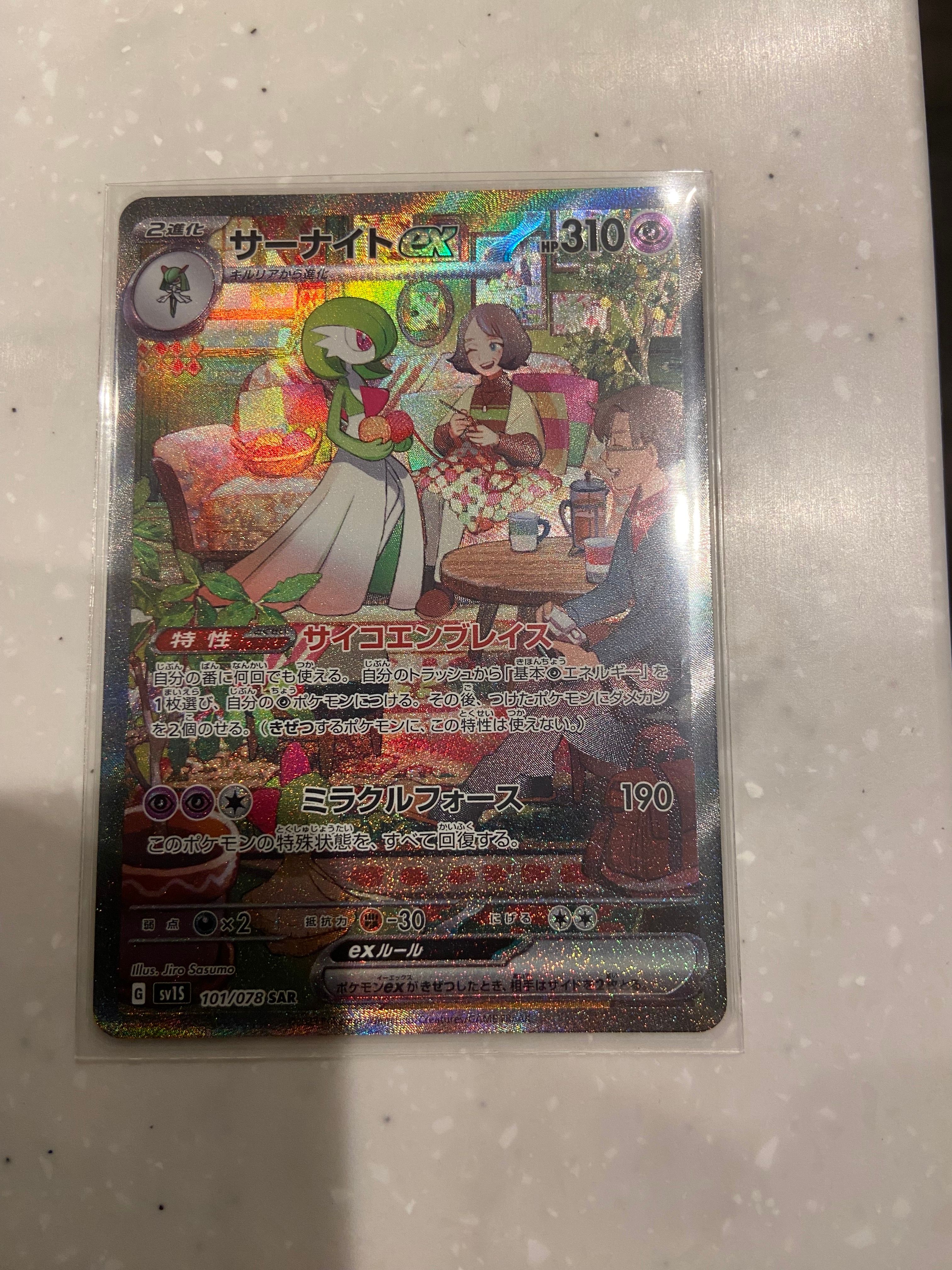 サーナイトex SAR[SV1S 101/078](スカーレット&バイオレット 拡張パック「スカーレットex」)