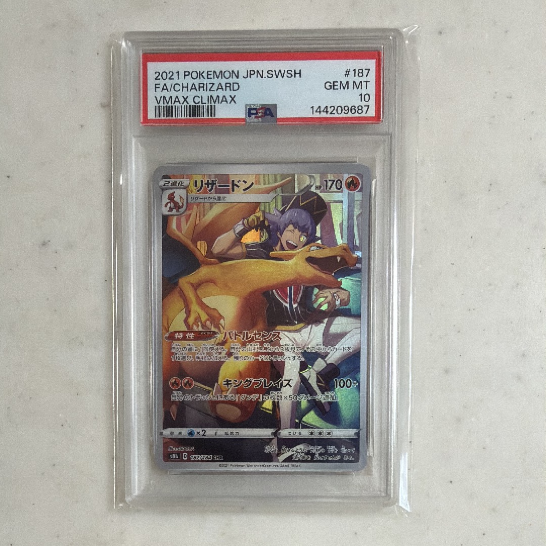 PSA10】リザードン CHR[s8b 187/184](ハイクラスパック「VMAX