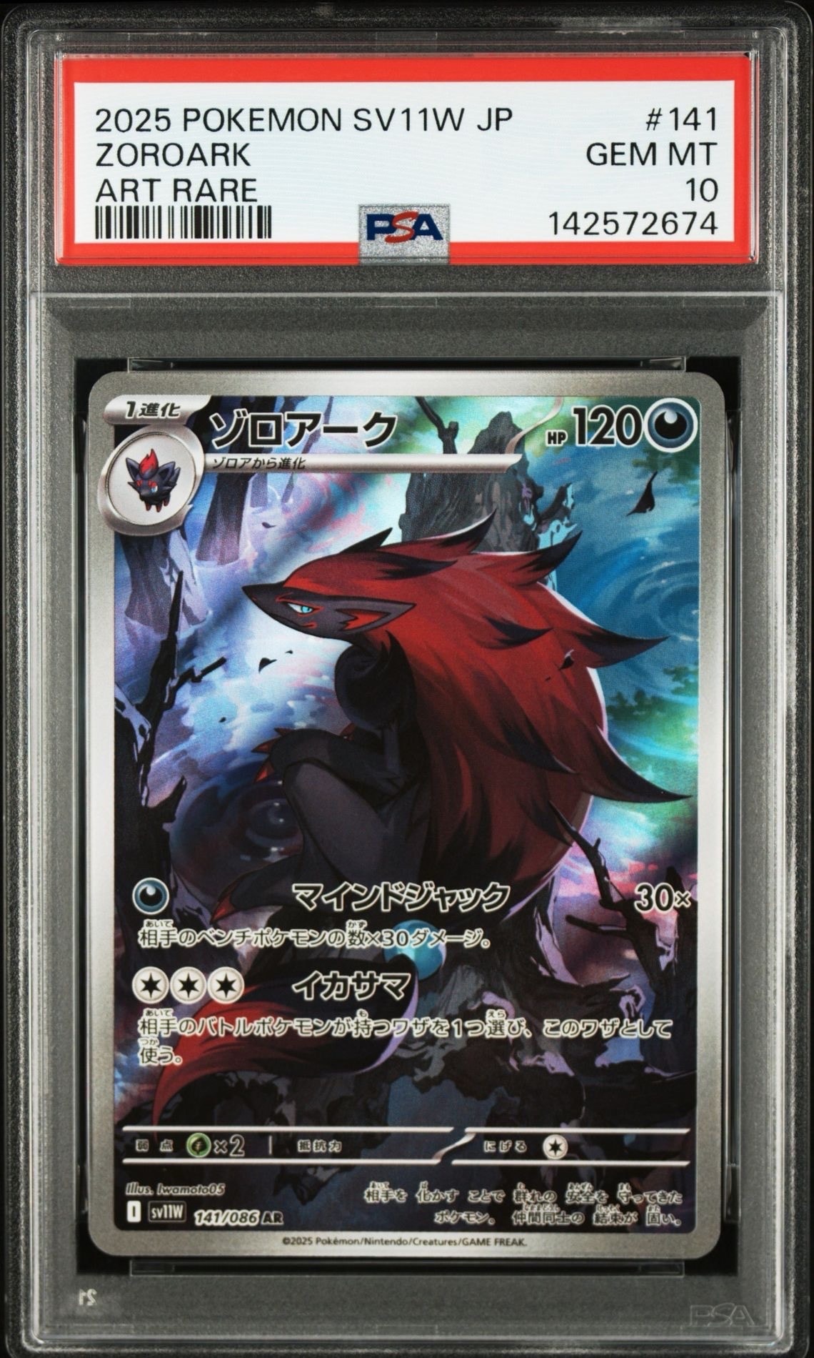 ゾロアーク AR [SV11W 141/086](拡張パック「ホワイトフレア」)