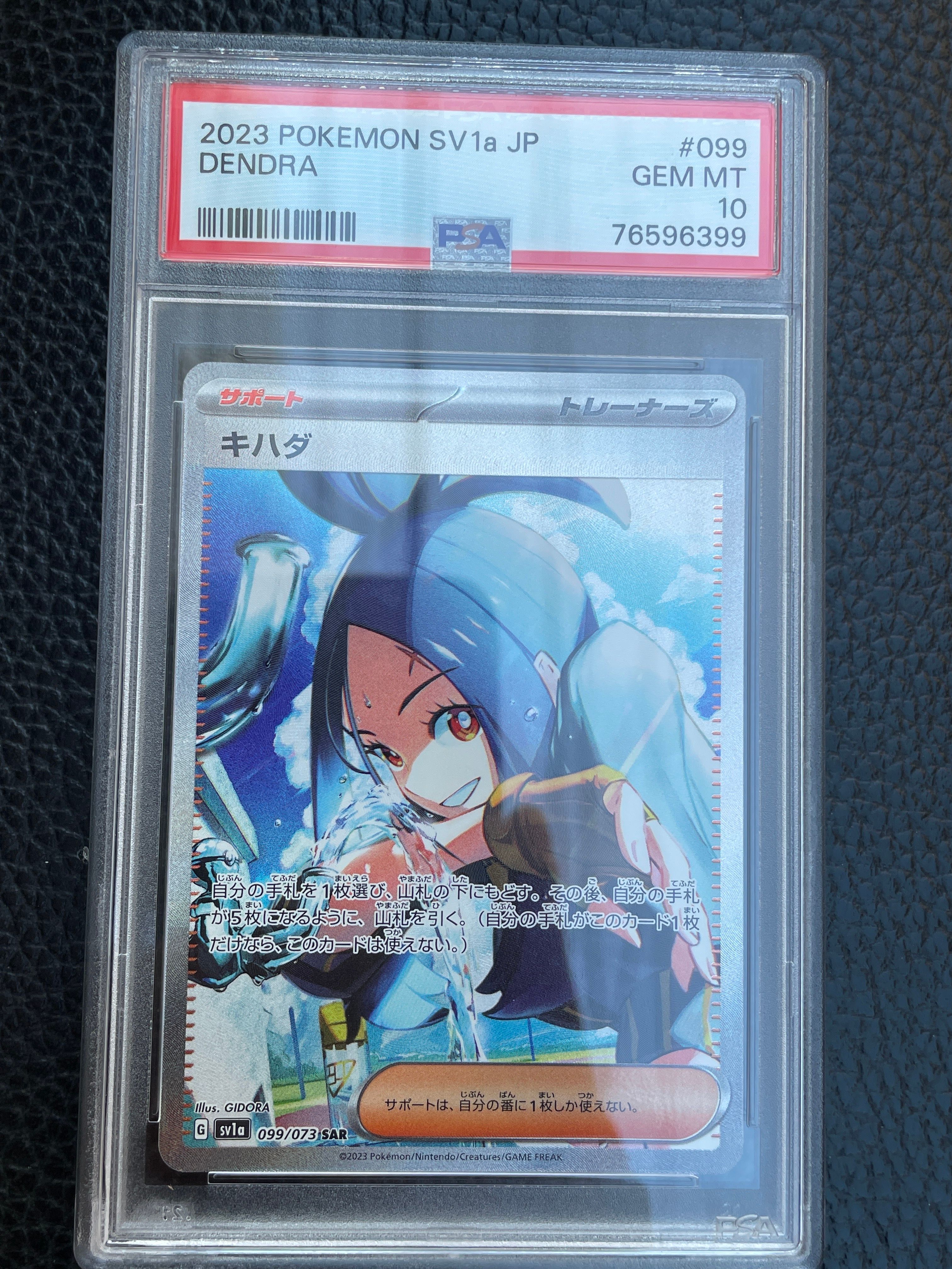 キハダ SAR[SV1a 099/073](スカーレット&バイオレット 拡張パック「トリプレットビート」)