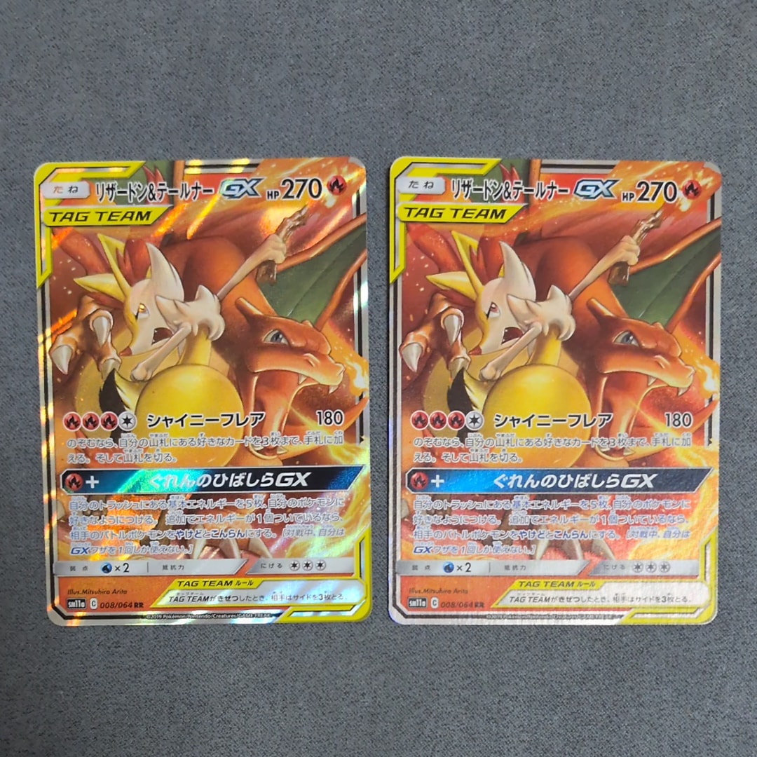 リザードン&テールナーGX RR [SM11a 008/064](強化拡張パック