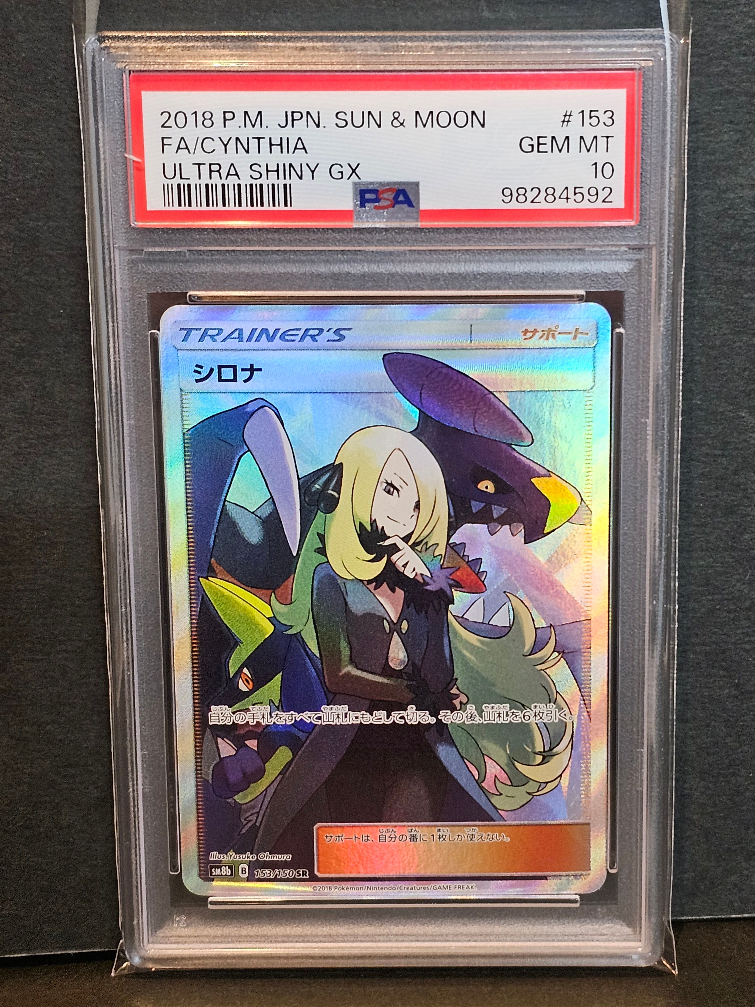 シロナ SR[SM8b 153/150](ハイクラスパック「GXウルトラシャイニー」)
