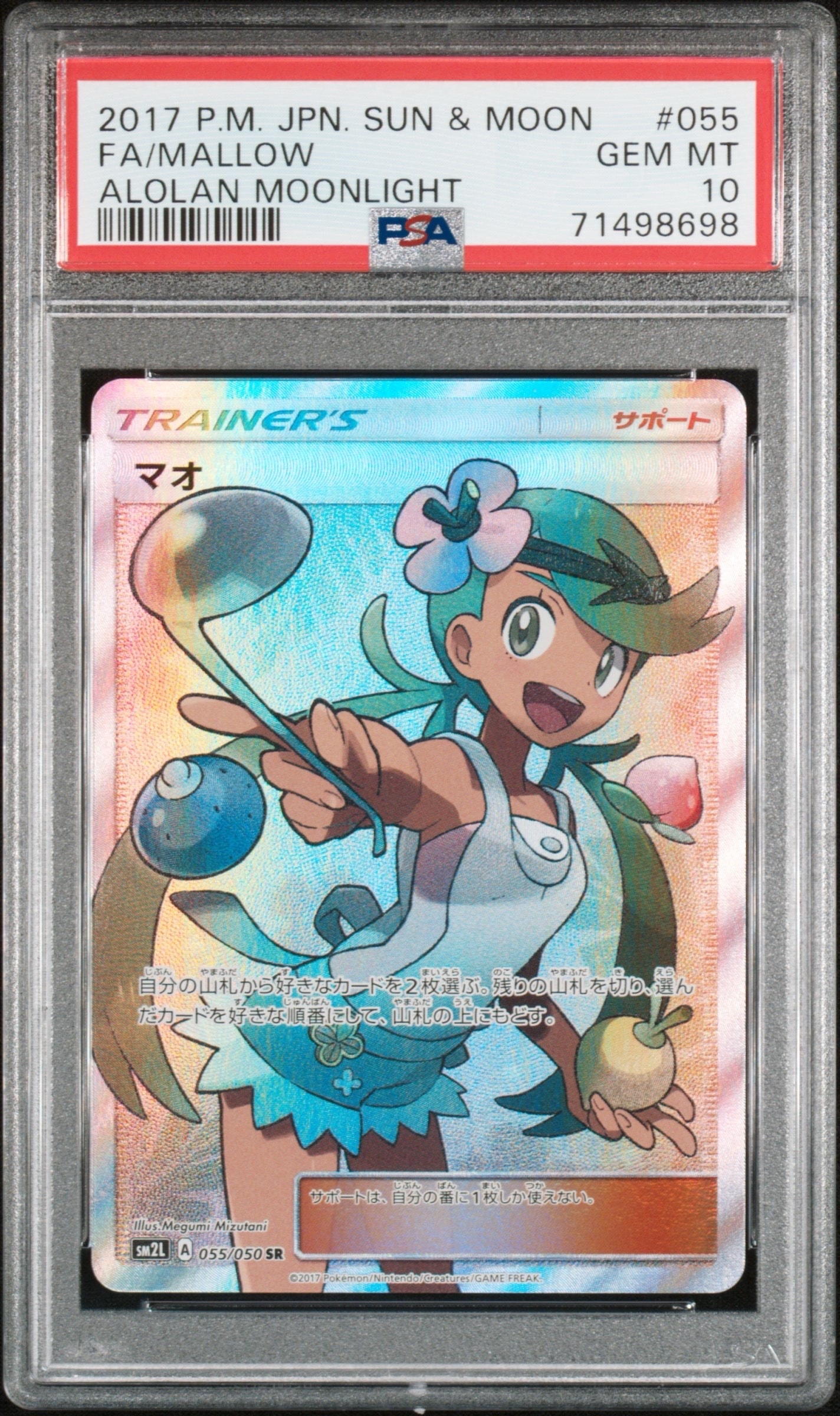 PSA10】マオ SR[SM2L 055/050](拡張パック「アローラの月光」) 1枚の
