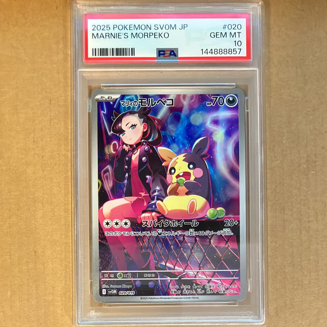 PSA10】マリィのモルペコ [SVOM 020/019](スターターセットex「マリィ