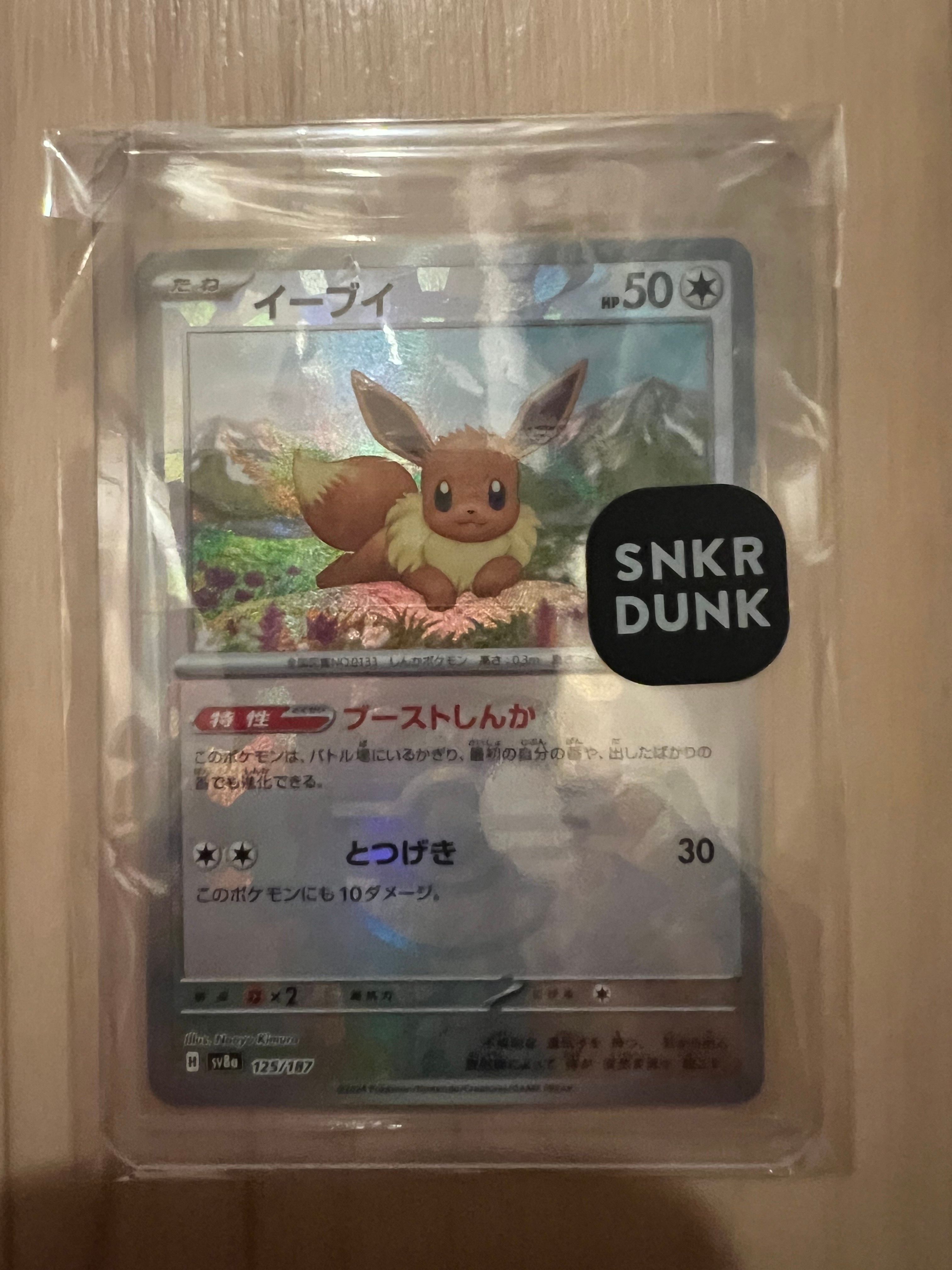 イーブイ :マスターボールミラー [SV8a 125/187](ハイクラスパック「テラスタルフェスex」)