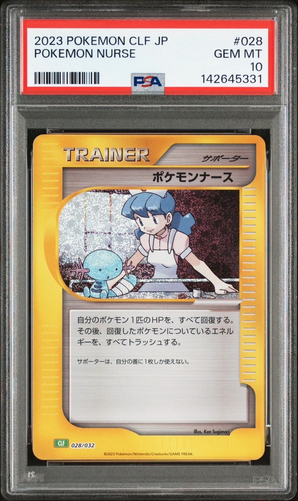 ポケモンナース [CLF 028/032](ポケモンカードゲーム Classic)
