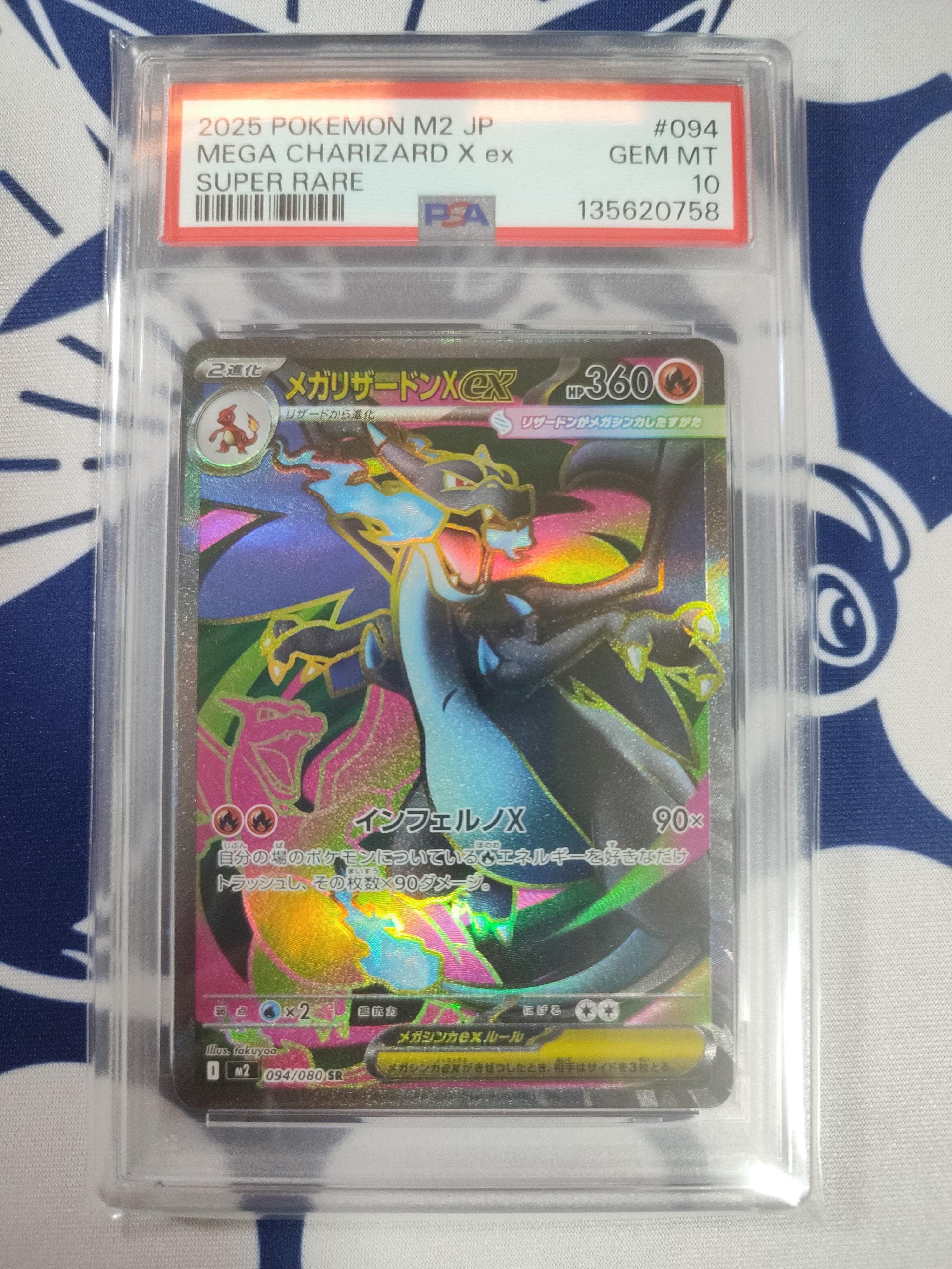 メガリザードンXex SR [M2 094/080](拡張パック「インフェルノX」)