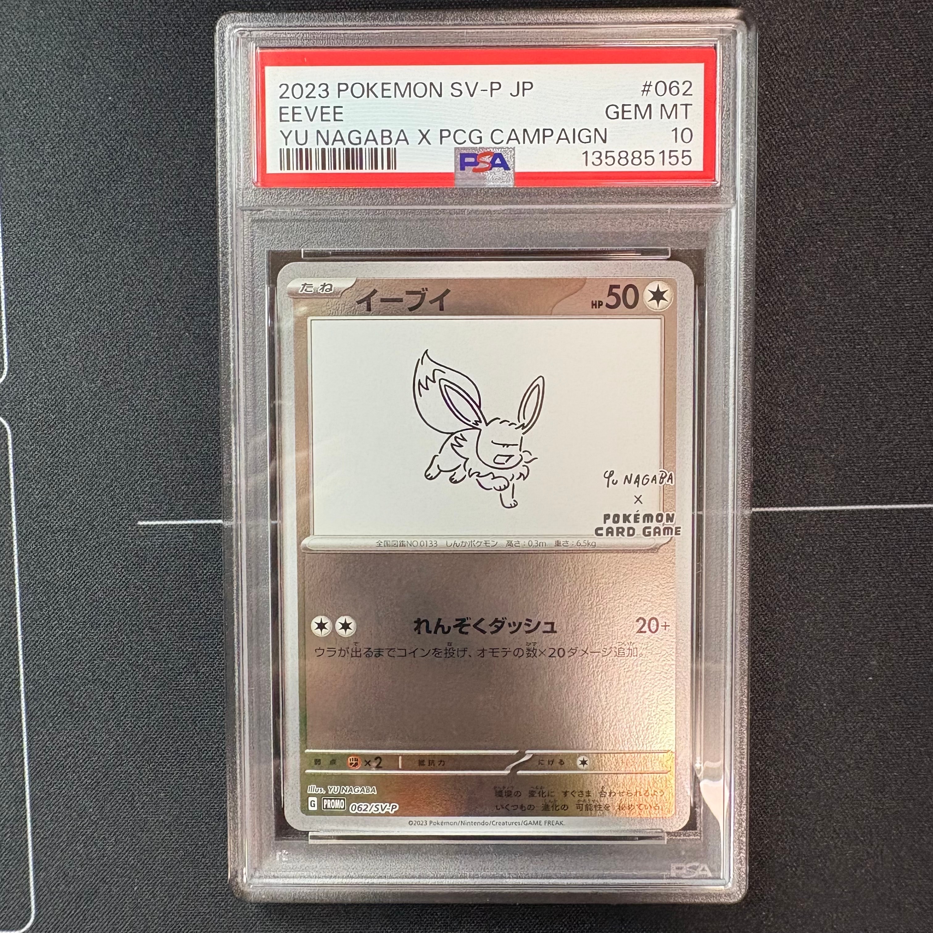 イーブイ: プロモ [SV-P 062](「YU NAGABA×ポケモンカードゲーム」プロモーションカード「SV-P」)