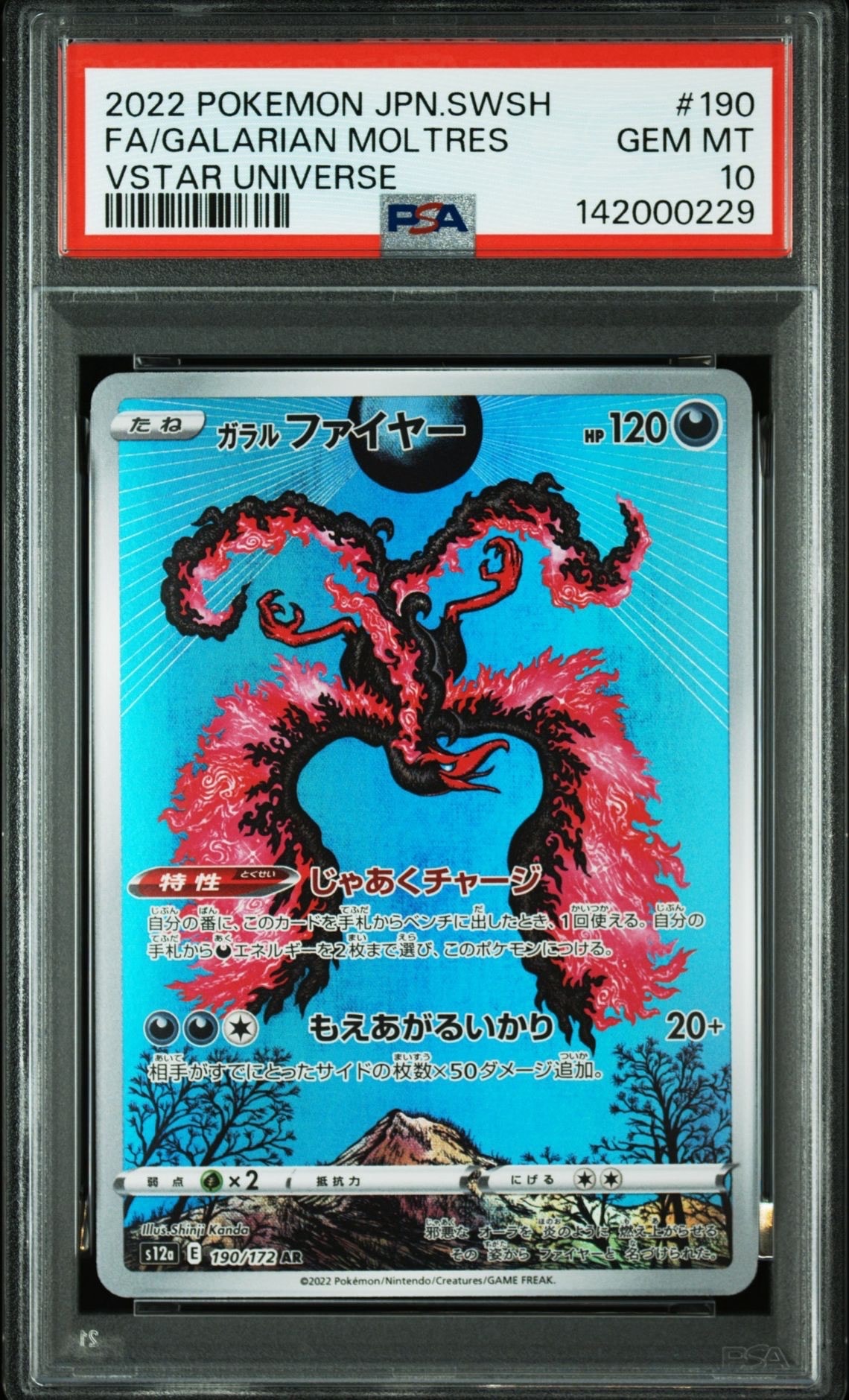 ガラルファイヤー AR[s12a 190/172](ハイクラスパック「VSTARユニバース」)