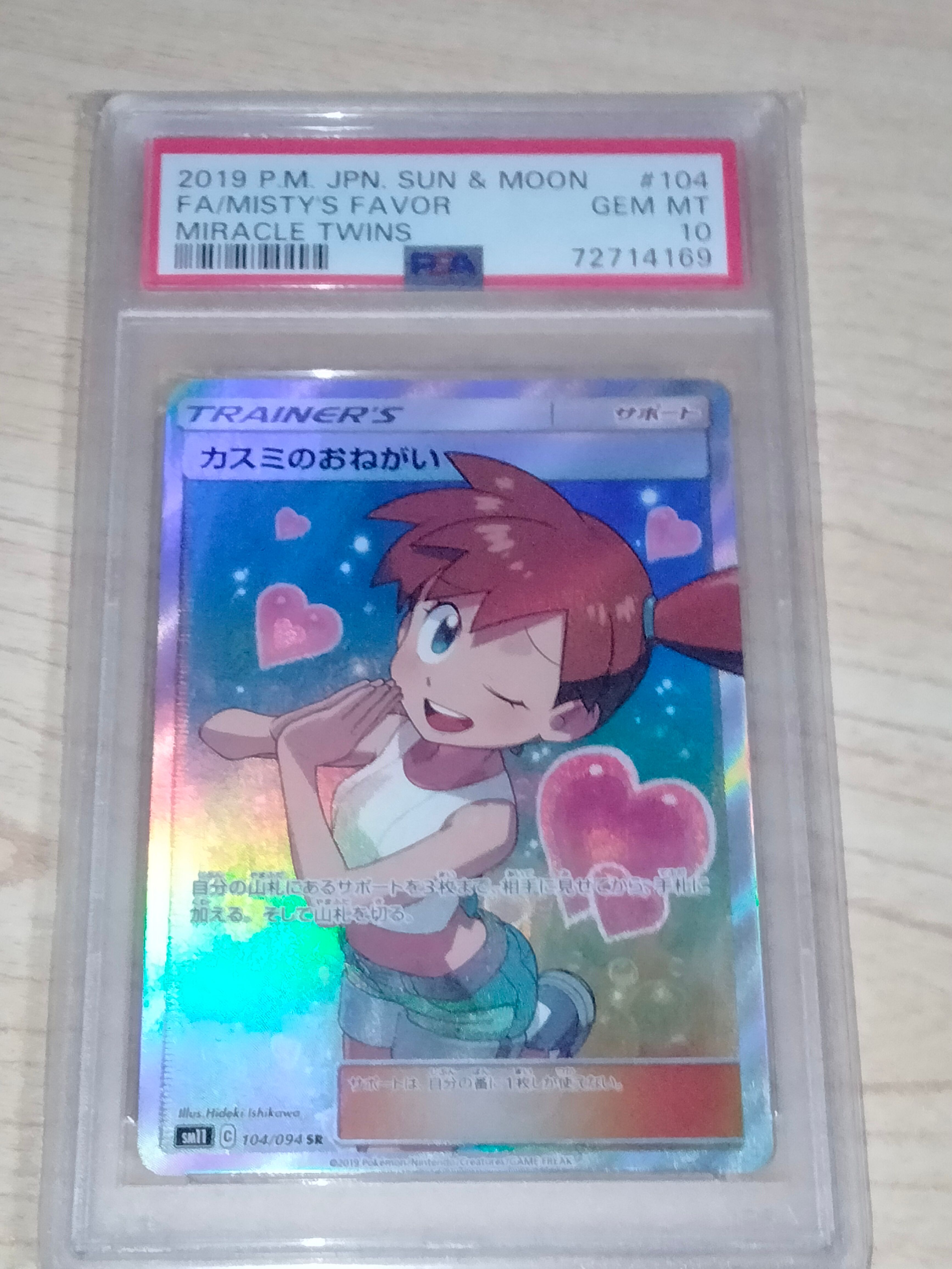 カスミのおねがい SR[SM11 104/094](拡張パック「ミラクルツイン」)