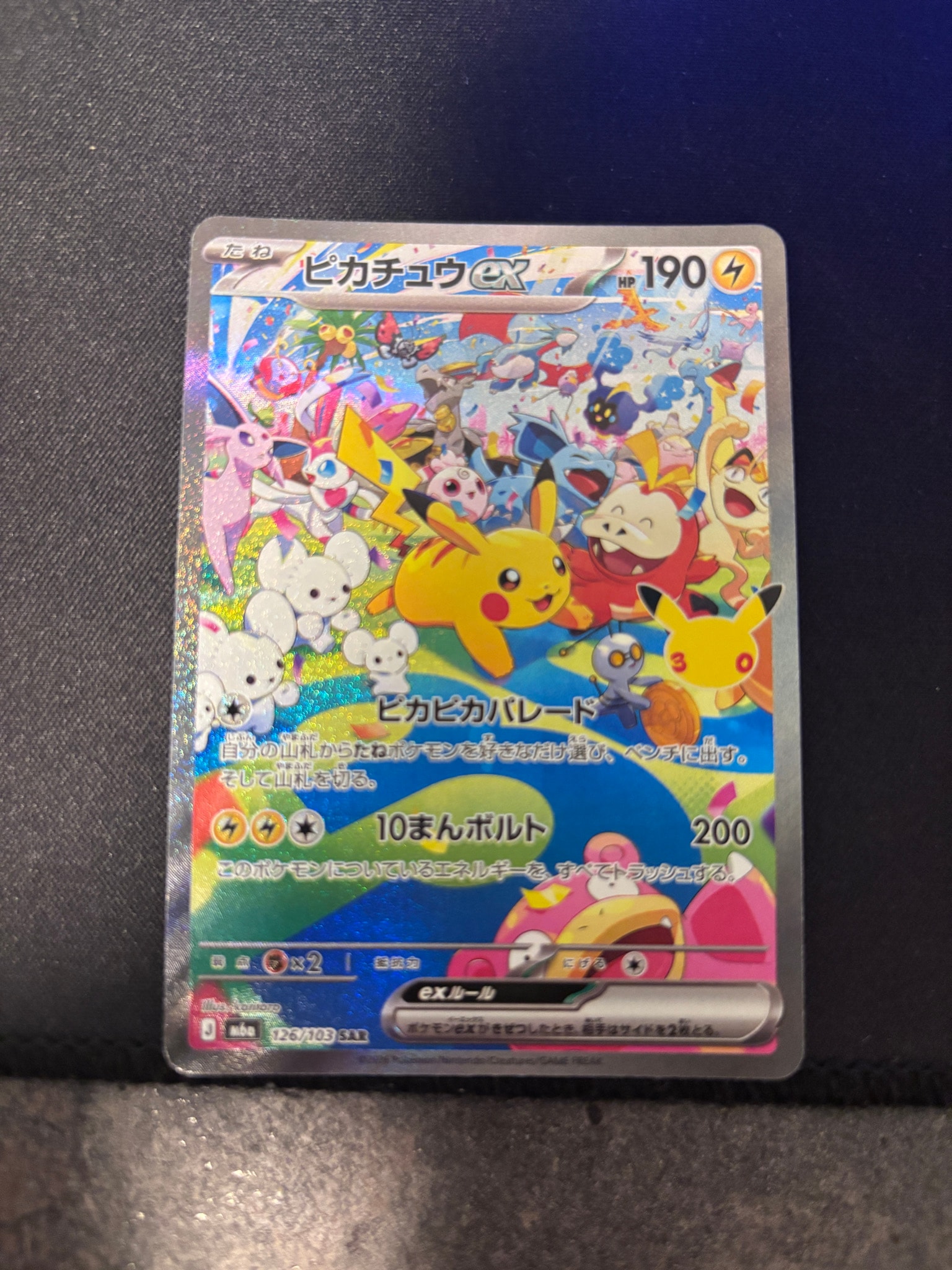 ピカチュウex SAR [M6a 126/103](拡張パック「30th CELEBRATION」)