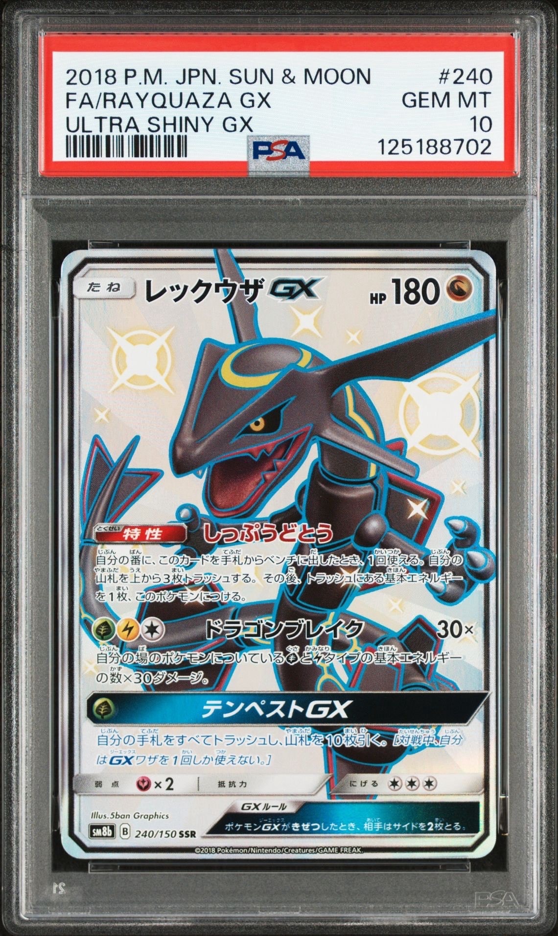 レックウザGX SSR[SM8b 240/150](ハイクラスパック「GXウルトラ