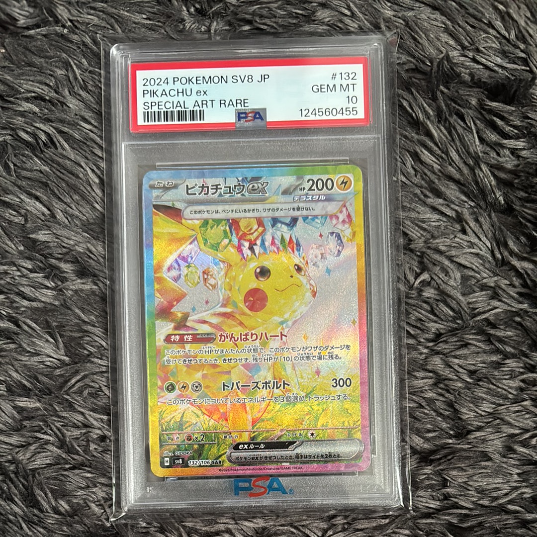 ピカチュウex SAR [SV8 132/106](拡張パック「超電ブレイカー」)