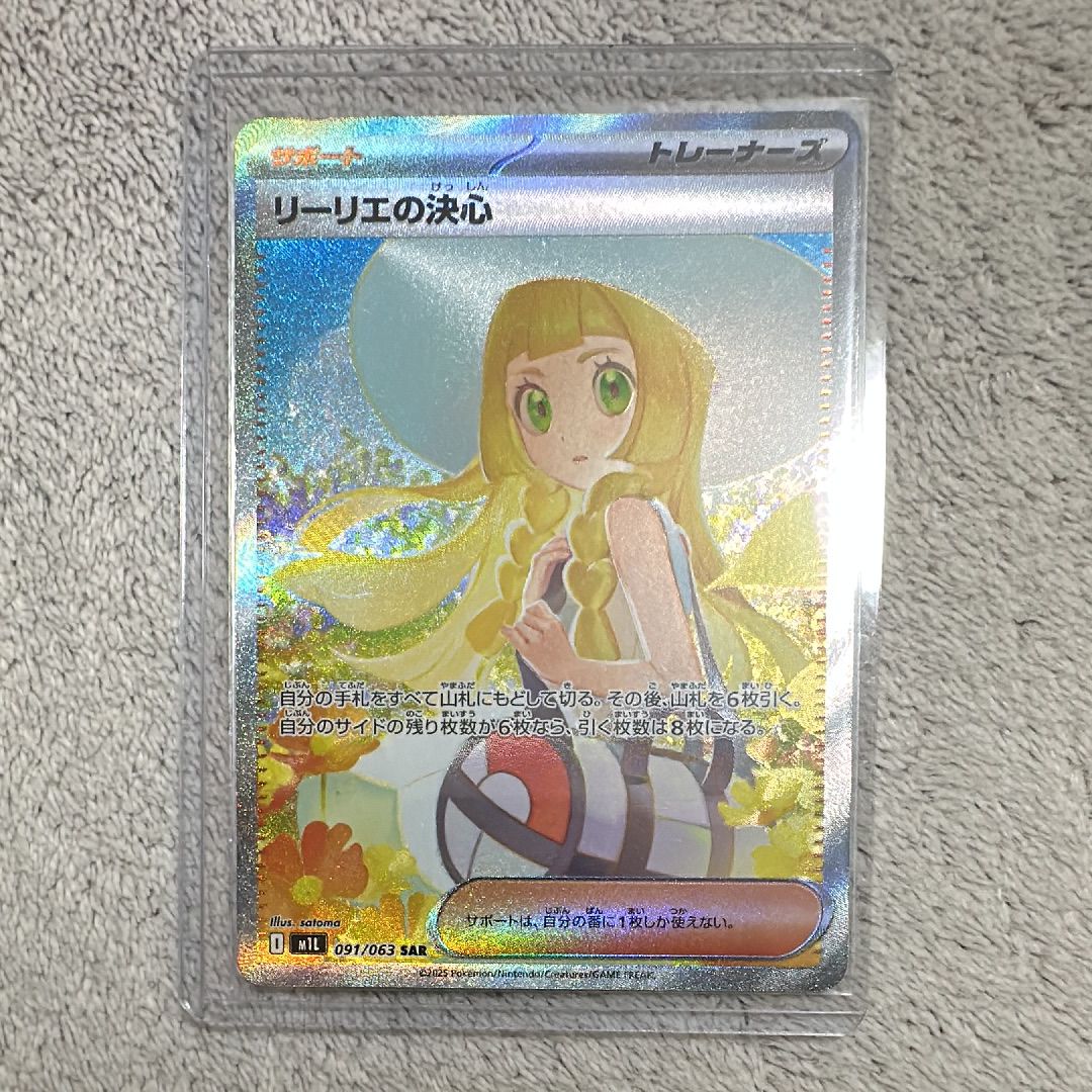 リーリエの決心 SAR [M1L 091/063](拡張パック「メガブレイブ」)