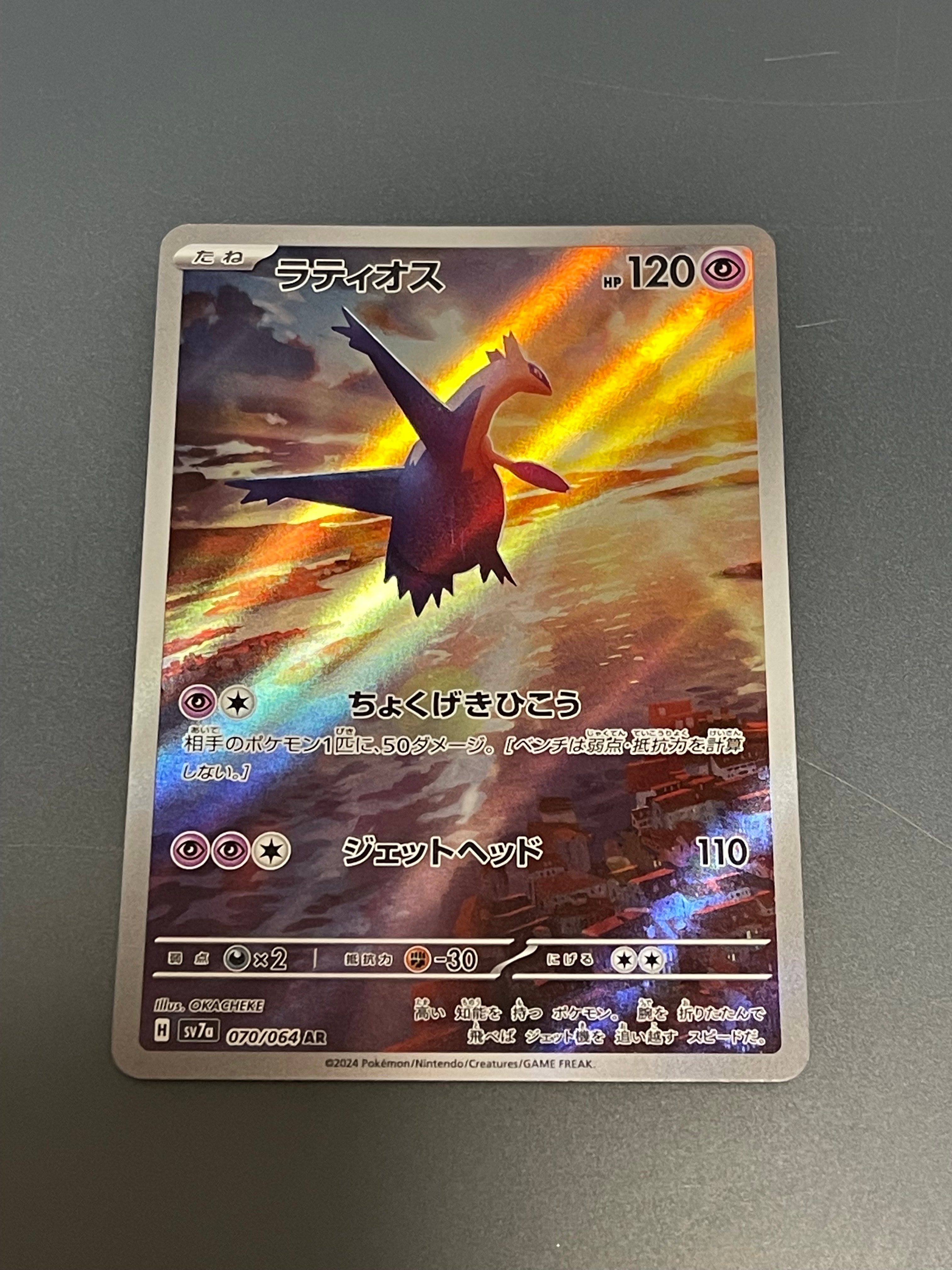 PSA10ラティオス AR SV7a 楽園ドラゴーナ 5918 PSA10】ラティオス AR [SV7a 070/064](強化拡張パック「楽園ドラゴーナ