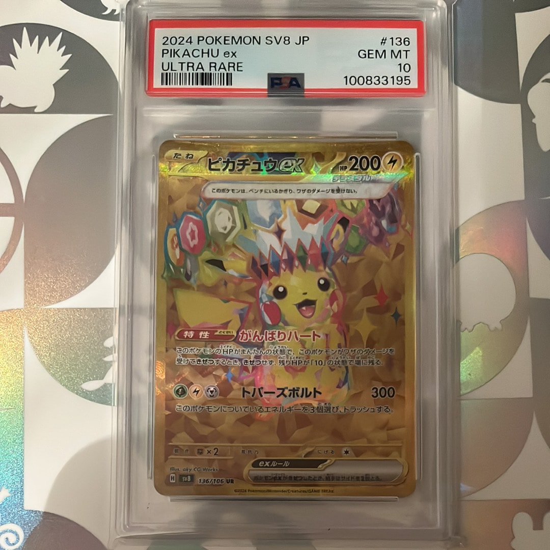 s*s様 ピカチュウex UR ur 美品 ポケモンカード ピカチュウex UR SV8a 236/187 1枚の通販 914472535