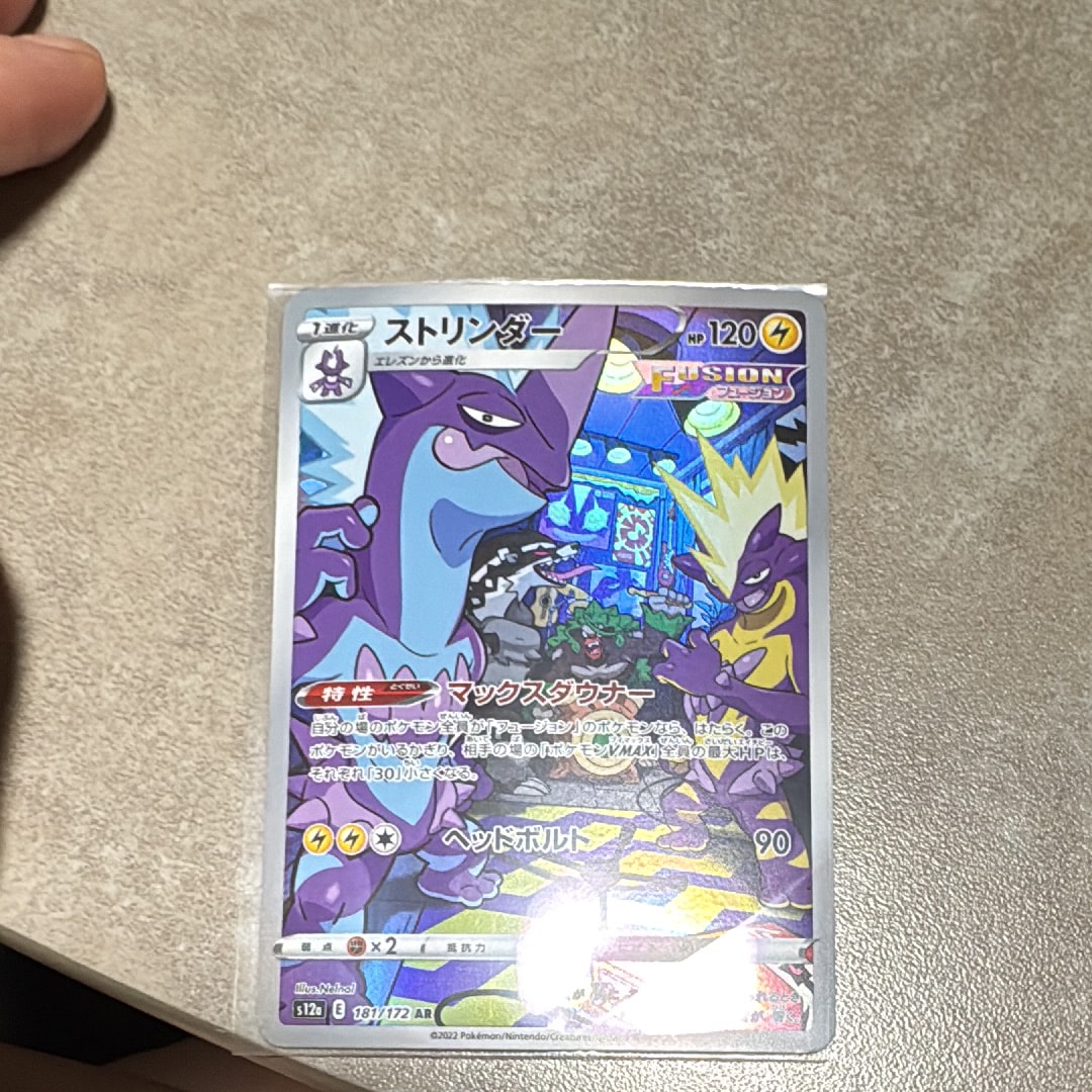 ストリンダー AR[s12a 181/172](ハイクラスパック「VSTARユニバース」)