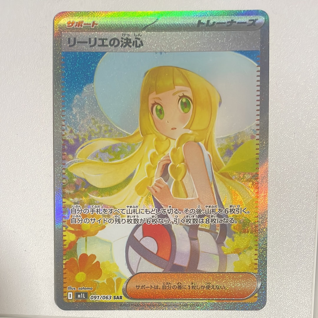 リーリエの決心 SAR [M1L 091/063](拡張パック「メガブレイブ」)