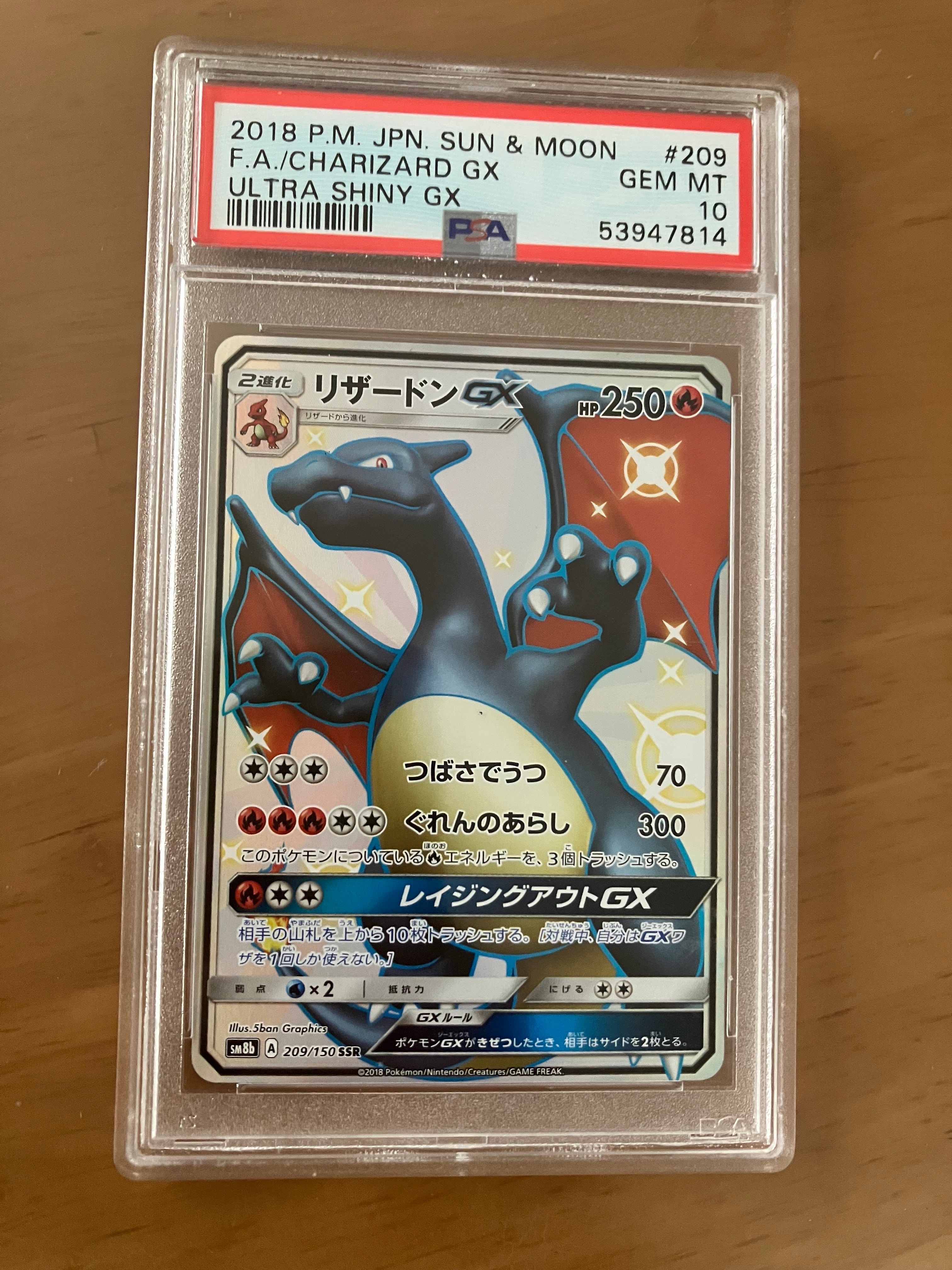 リザードンGX SSR[SM8b 209/150](ハイクラスパック「GXウルトラシャイニー」)