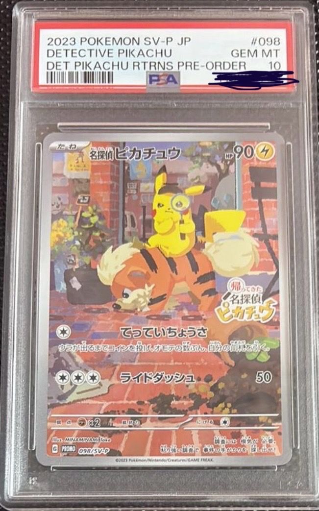 名探偵ピカチュウ: プロモ [SV-P 098](プロモーションカード「SV-P」)