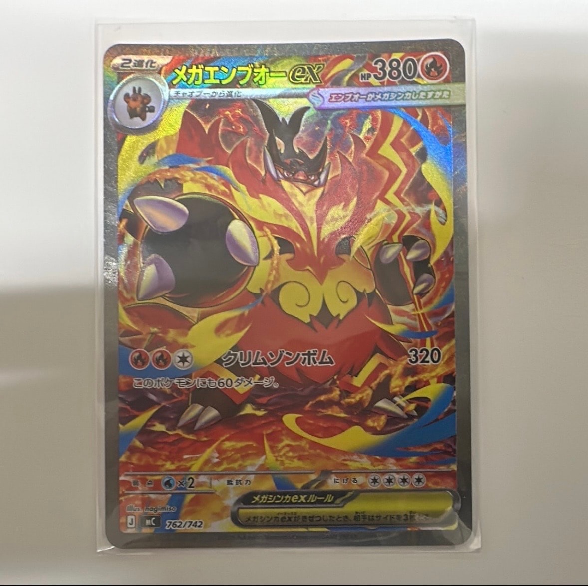 メガエンブオーex SAR仕様 [MC 762/742](スタートデッキ100「バトルコレクション」)