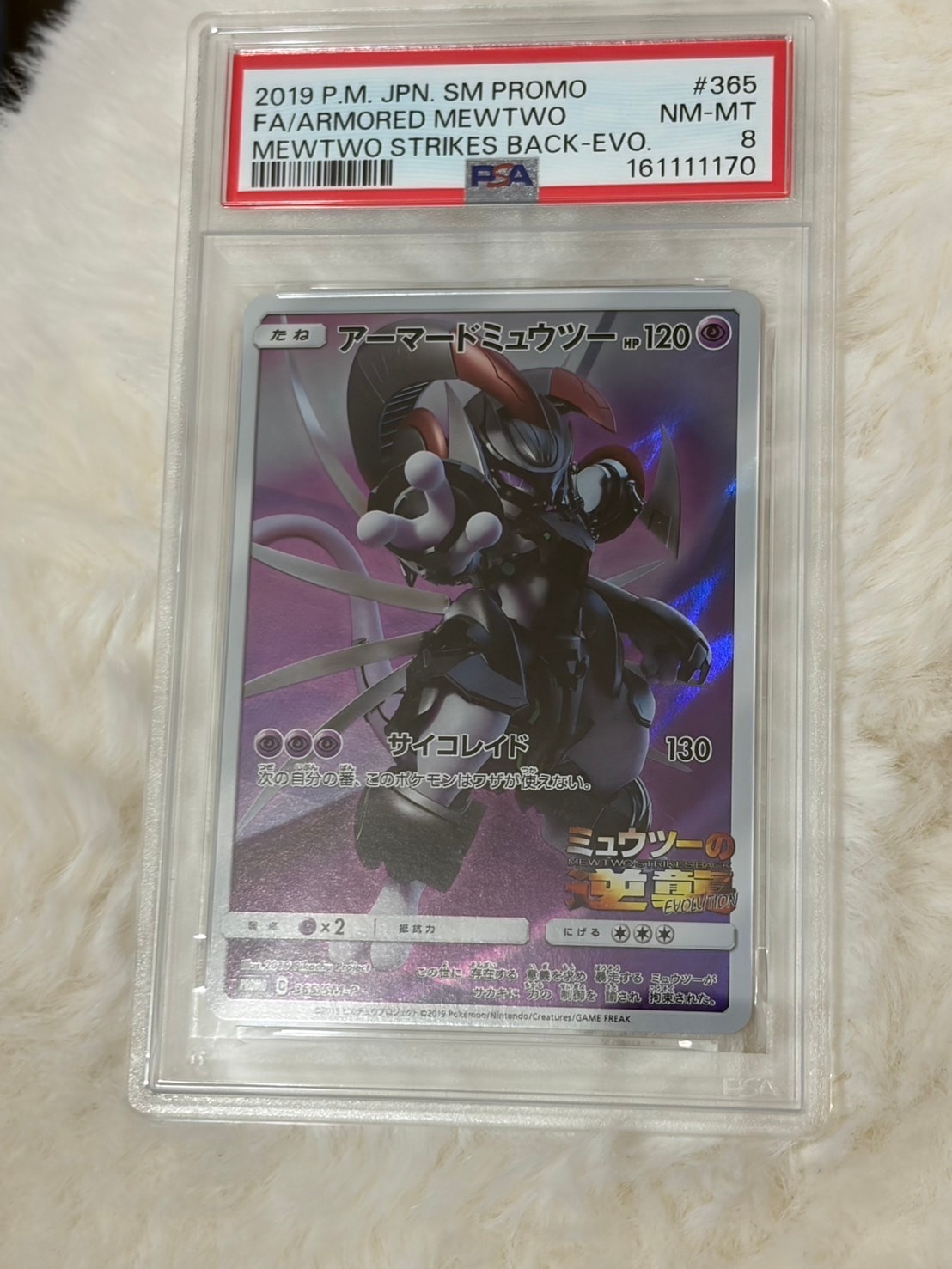 アーマードミュウツー: プロモ (開封済) [SM-P 365](プロモーションカード「SM-P」)