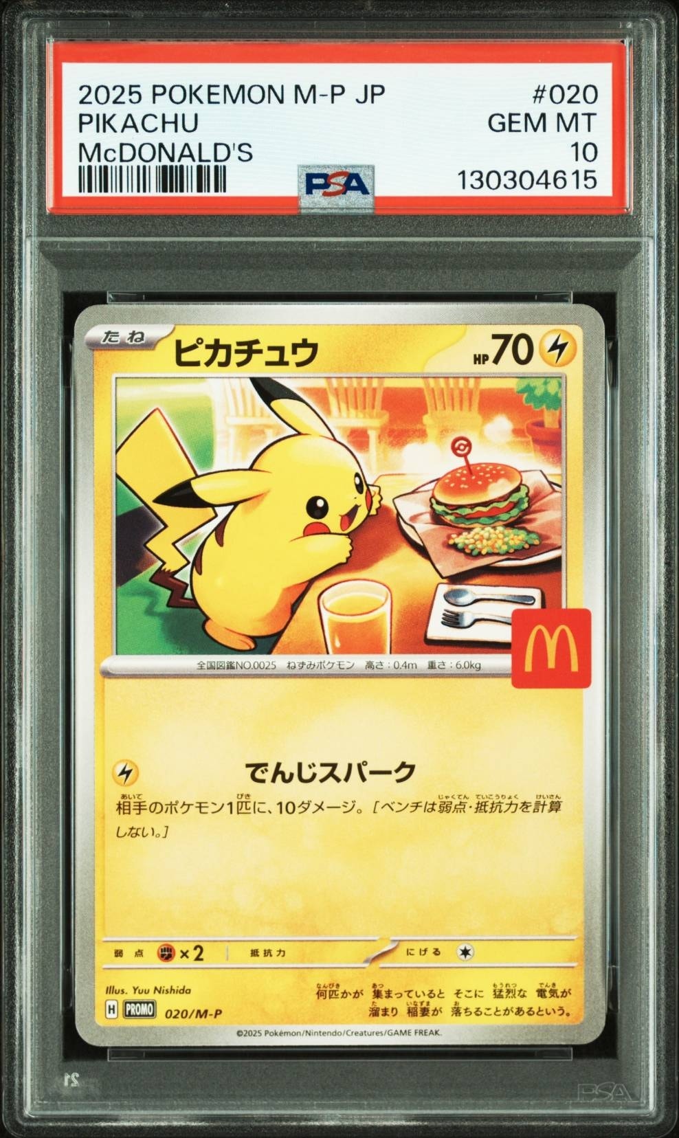 ピカチュウ P [M-P 020](プロモカードパック「マクドナルド ハッピーセット2025」)