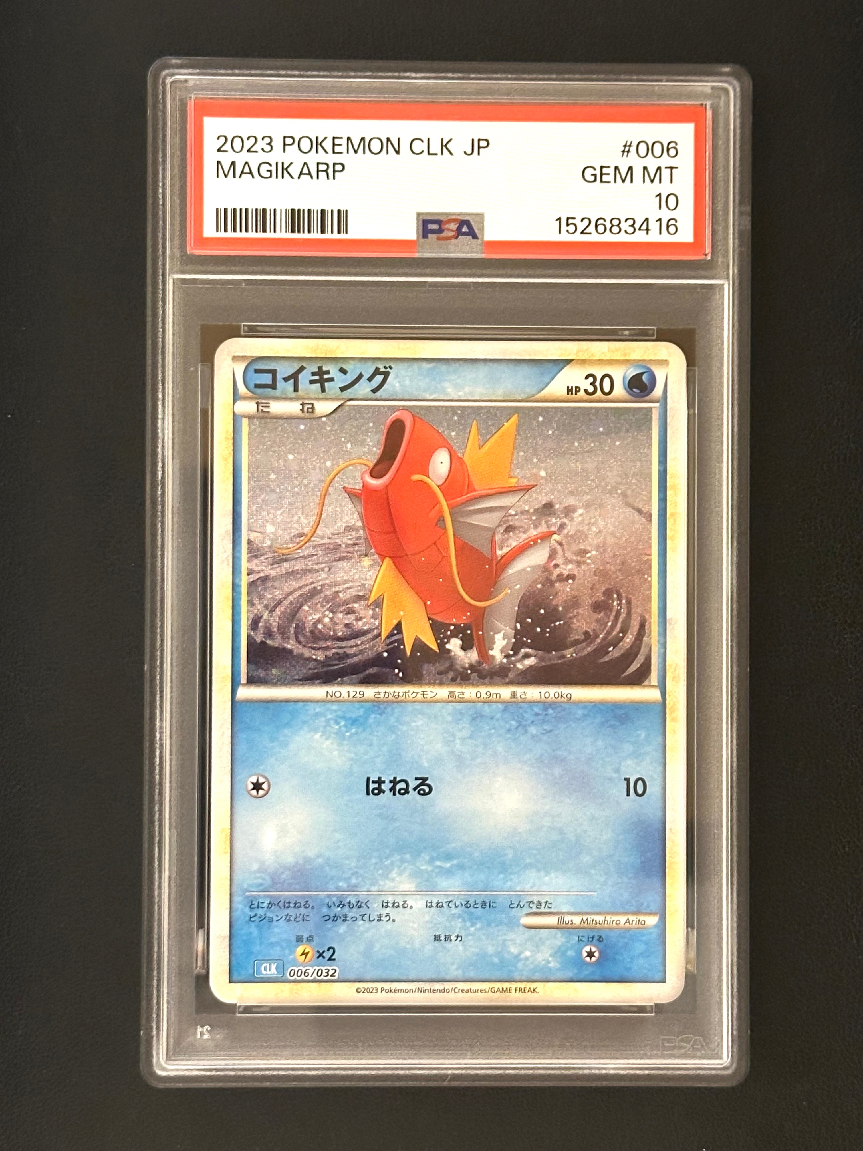 【PSA10】コイキング [CLK 006/032] ポケモンカード クラシック コイキング [CLK 006/032](ポケモンカードゲーム Classic)の新品/中古