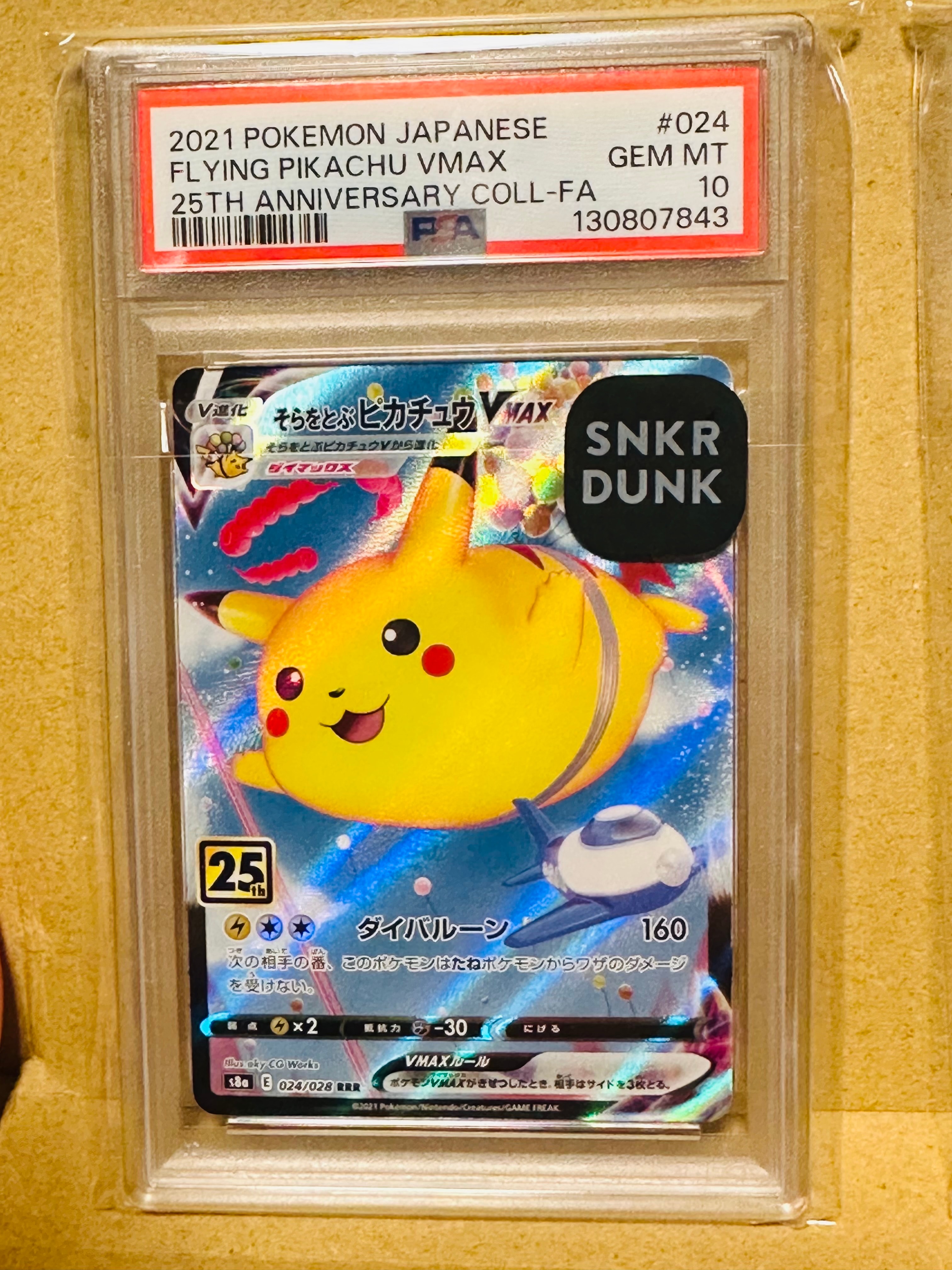 そらをとぶピカチュウVMAX RRR[s8a 024/028](拡張パック「25th アニバーサリーコレクション」)