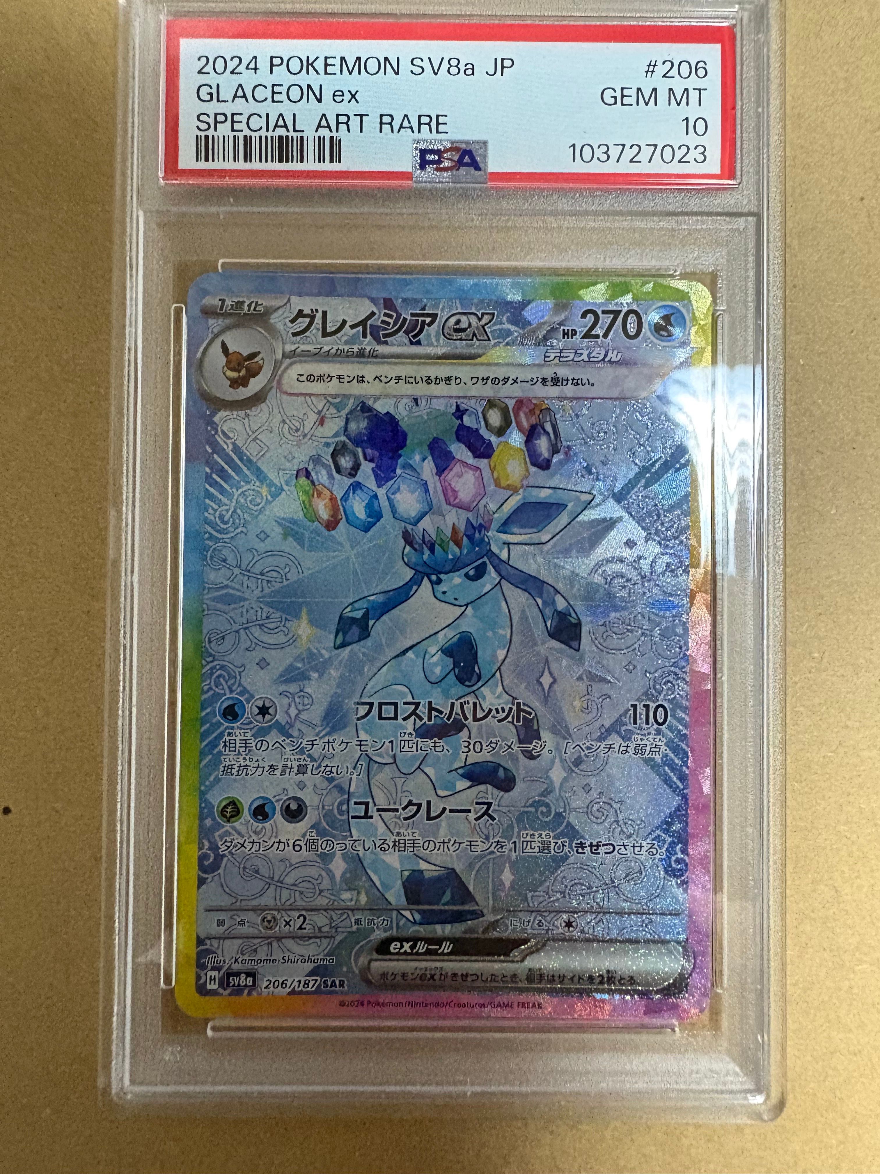 グレイシアex SAR [SV8a 206/187](ハイクラスパック「テラスタルフェスex」)