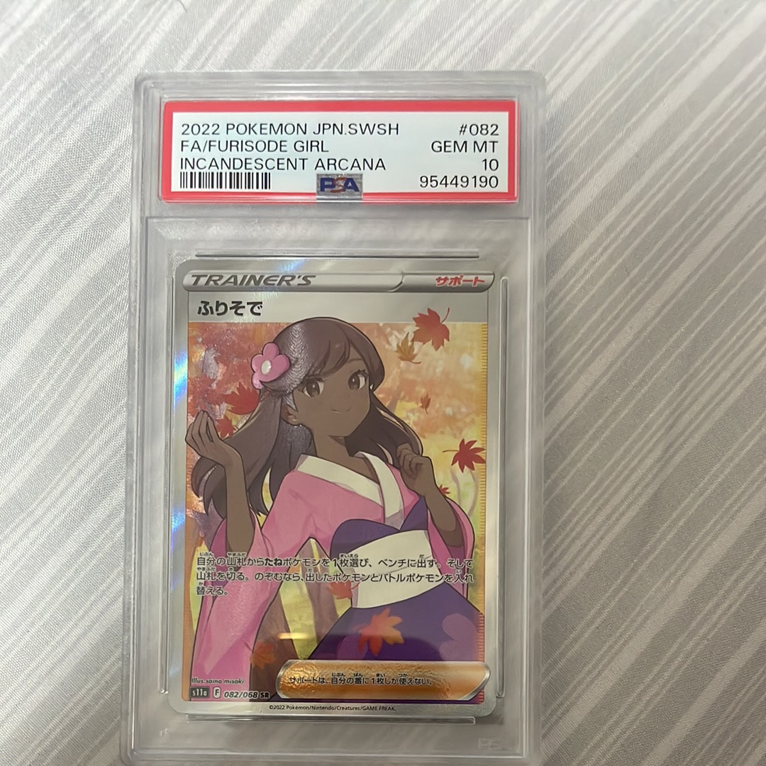 ふりそで SR [s11a 082/068](強化拡張パック『白熱のアルカナ』)の新品